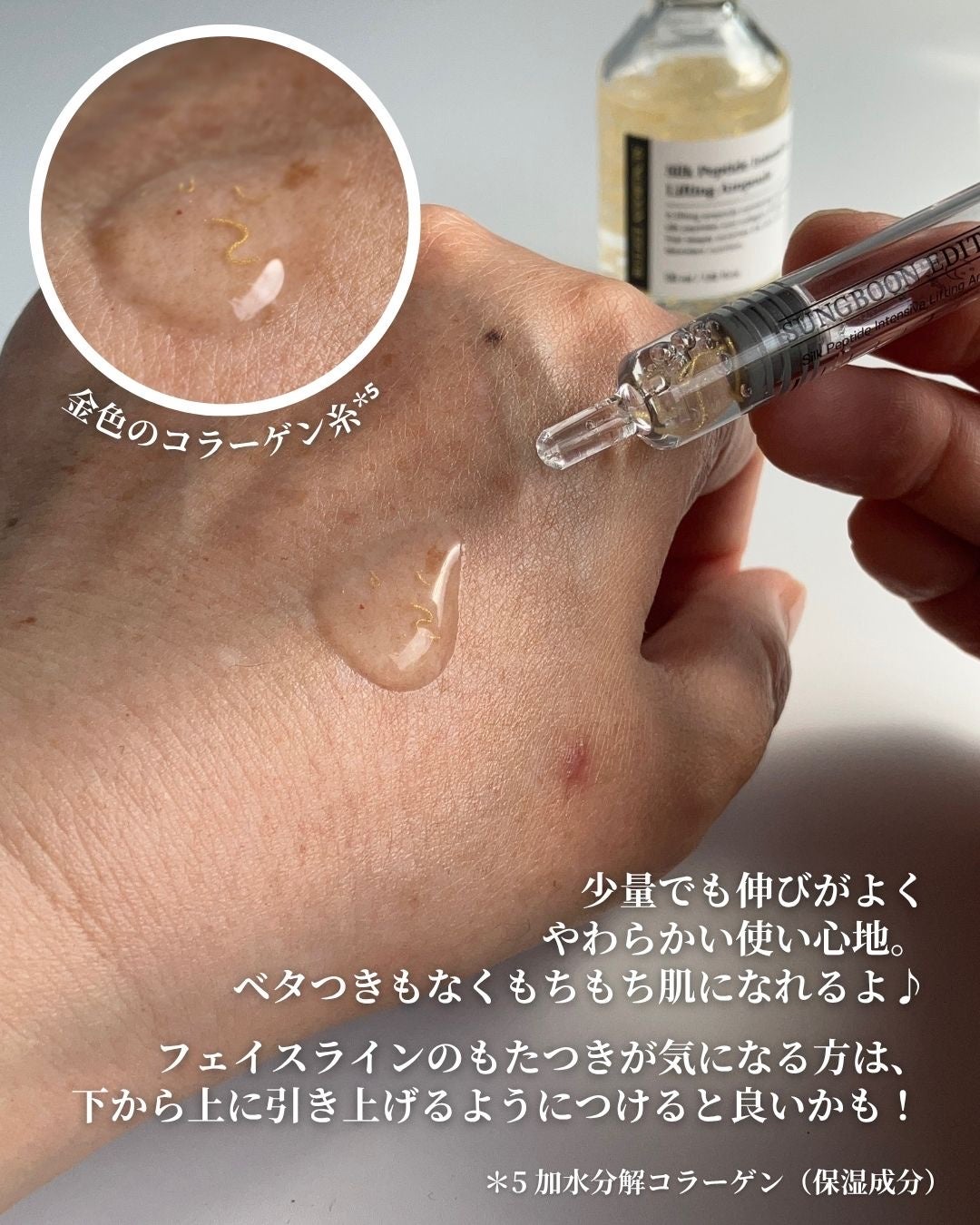 シルクペプチドインテンシブリフティングアンプル/SUNGBOON EDITOR(成分エディター)/美容液を使ったクチコミ(5枚目)