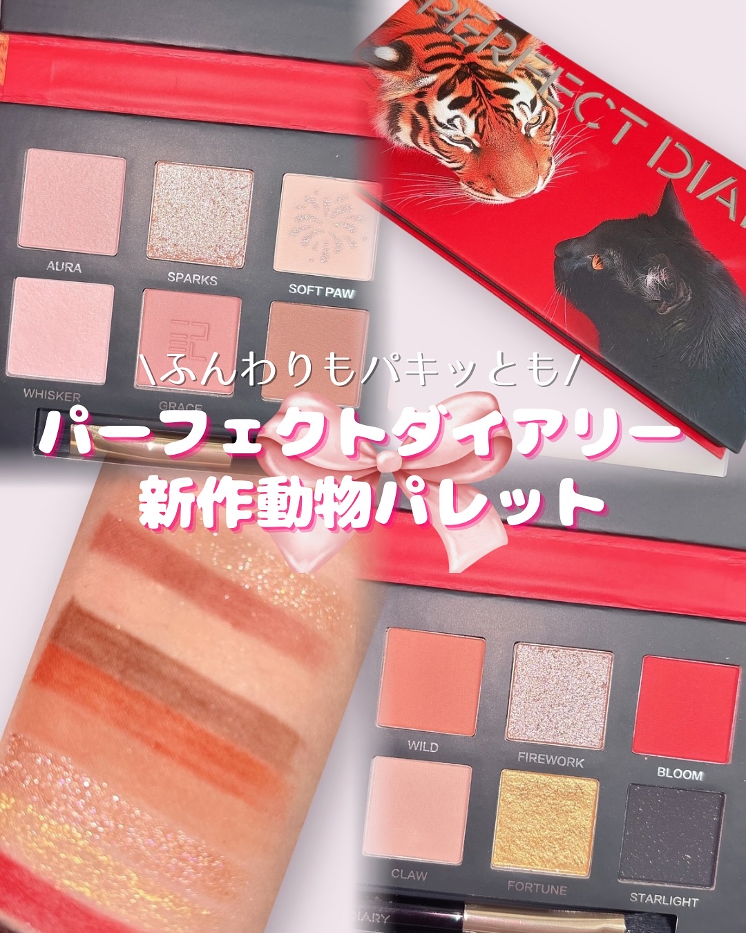 エクスプローラ12色 動物アイシャドウパレット/PERFECT DIARY/アイシャドウパレットを使ったクチコミ（1枚目）