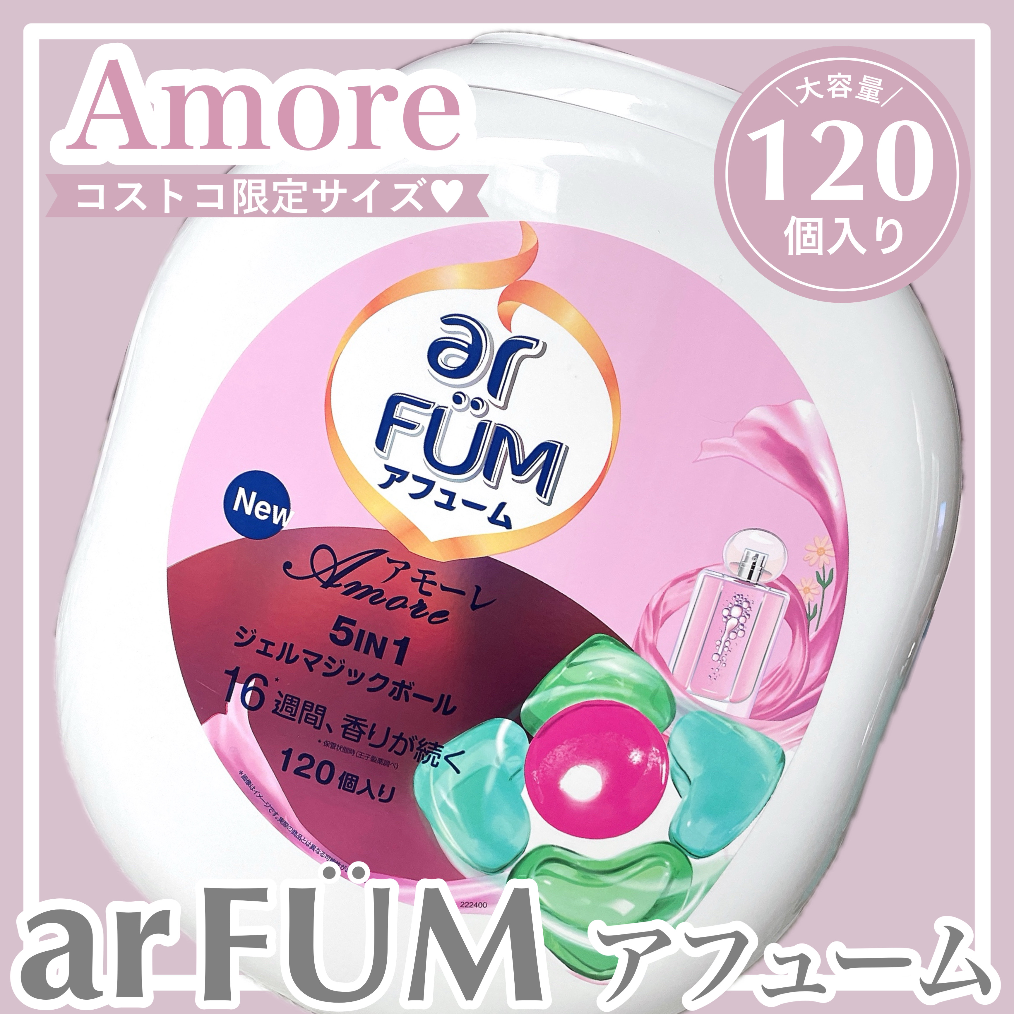 アモーレ ランドリーボール/arFUM/洗濯洗剤を使ったクチコミ（1枚目）