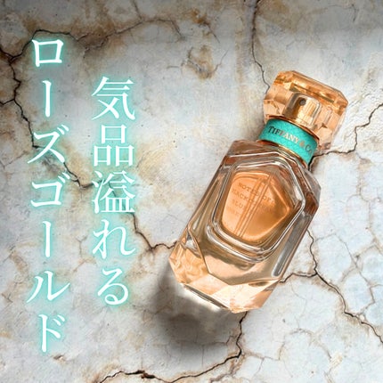 ティファニー ローズ ゴールド オードパルファム/TIFFANY&Co./香水(レディース)を使ったクチコミ(1枚目)