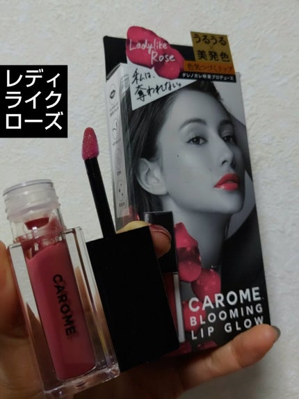 ブルーミングリップグロウ/CAROME./口紅を使ったクチコミ(1枚目)