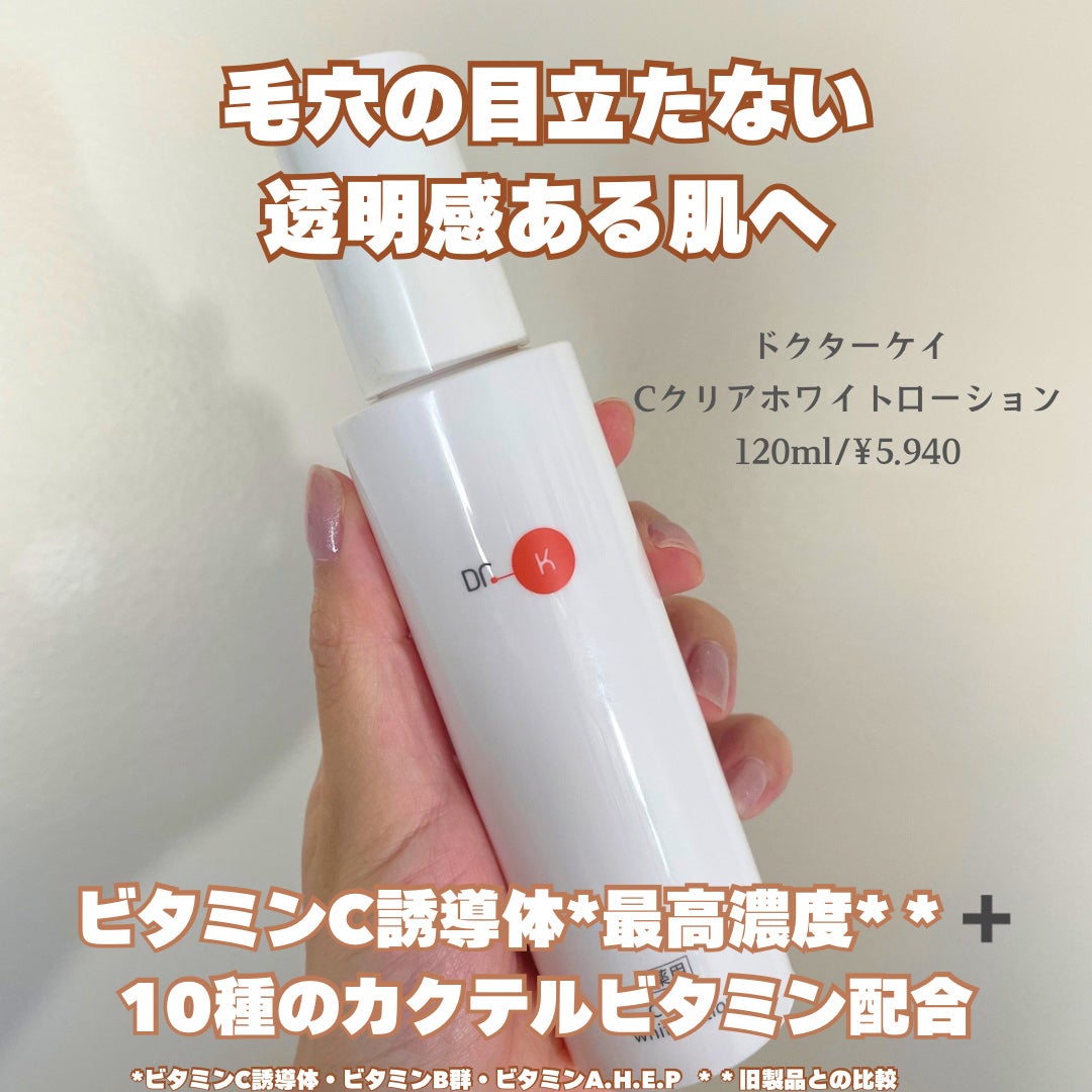 薬用Cクリアホワイトローション/ドクターケイ/化粧水を使ったクチコミ(4枚目)