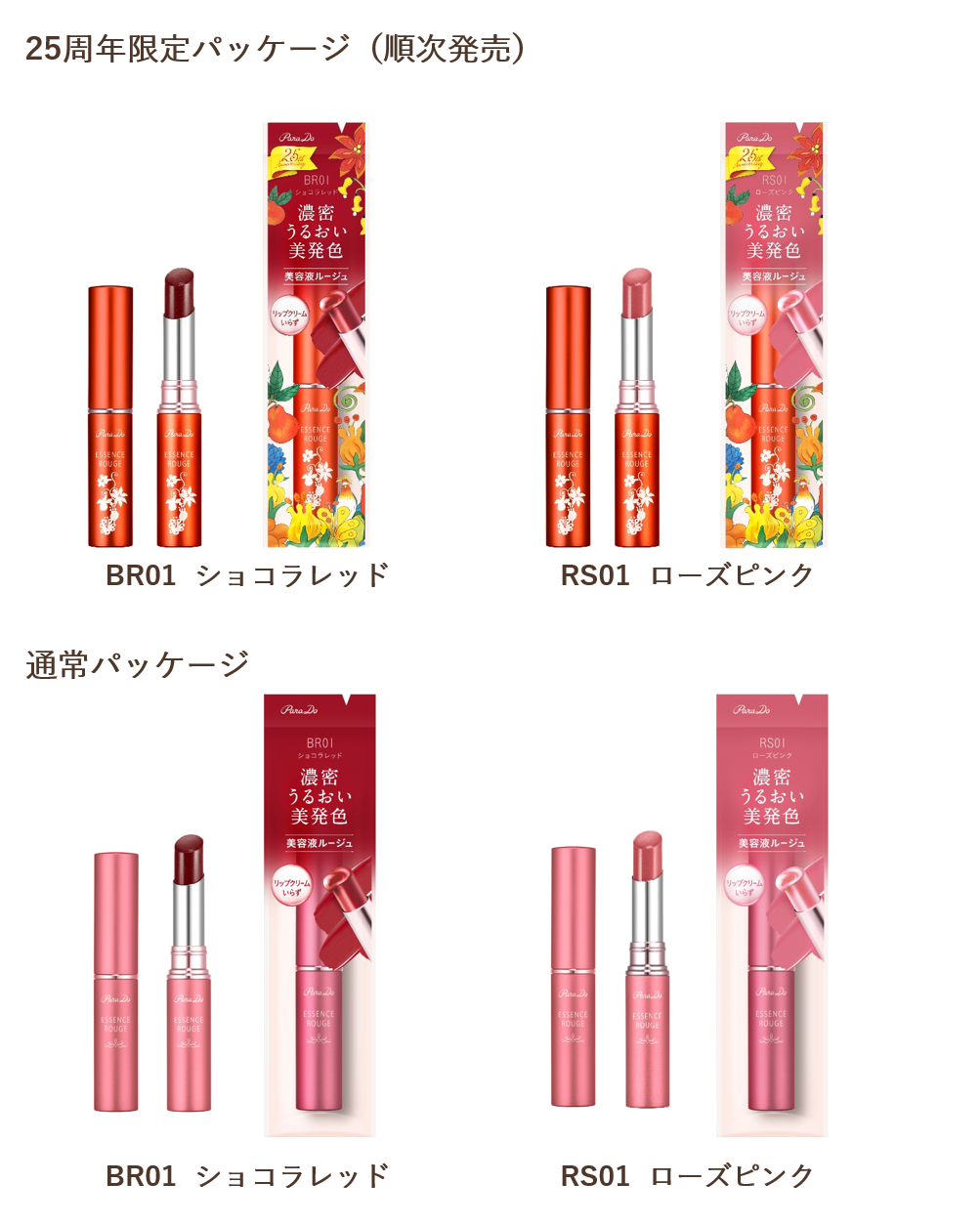 エッセンスルージュS/パラドゥ/口紅を使ったクチコミ（2枚目）