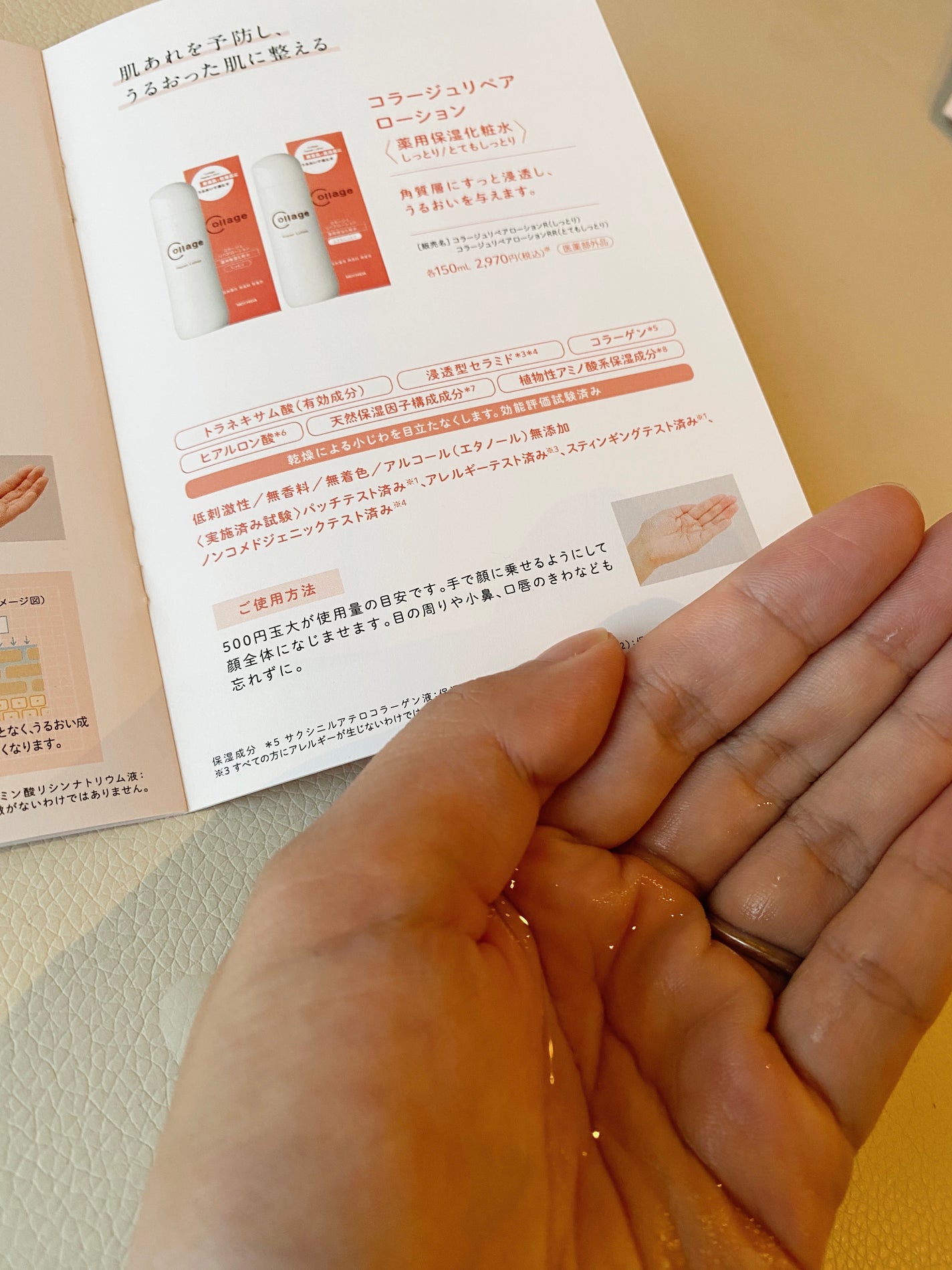 リペア薬用保湿化粧水 とてもしっとり/コラージュ/化粧水を使ったクチコミ(4枚目)