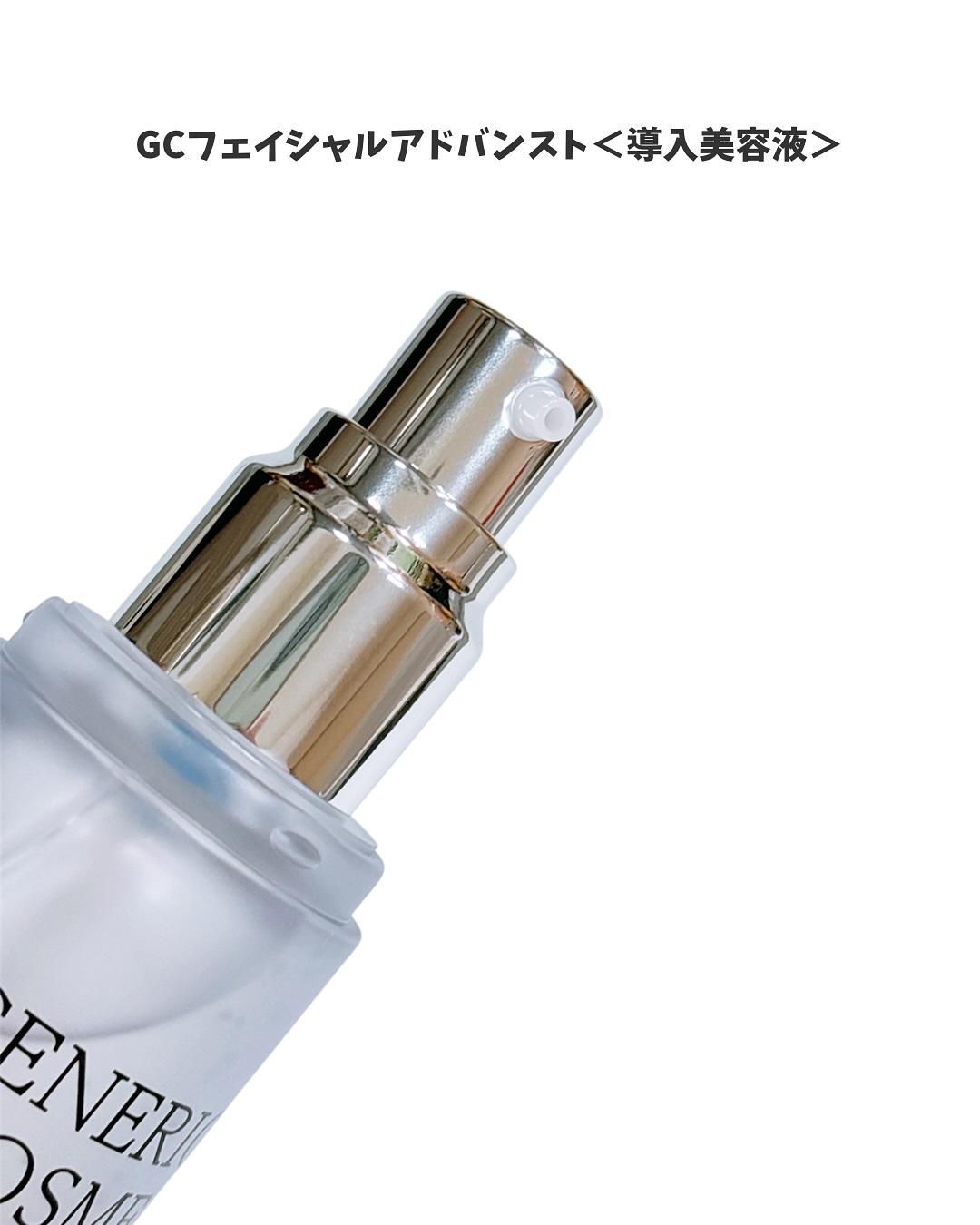 GC フェイシャルエッセンス/ジェネリック化粧品/化粧水を使ったクチコミ（3枚目）