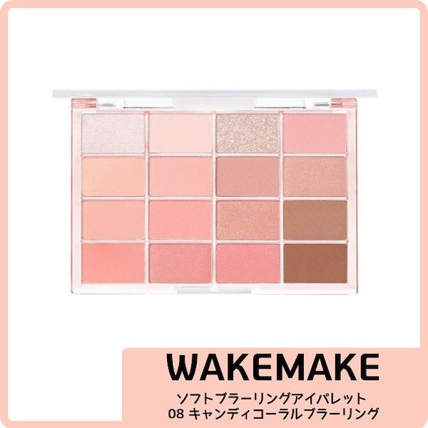 ソフトブラーリングアイパレット/wakemake/アイシャドウパレットを使ったクチコミ(1枚目)