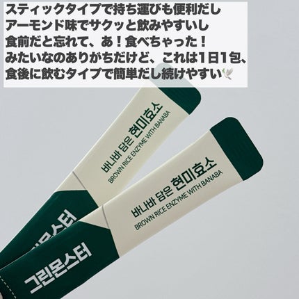 バナバ玄米酵素/グリーンモンスター/美容サプリメントを使ったクチコミ(5枚目)