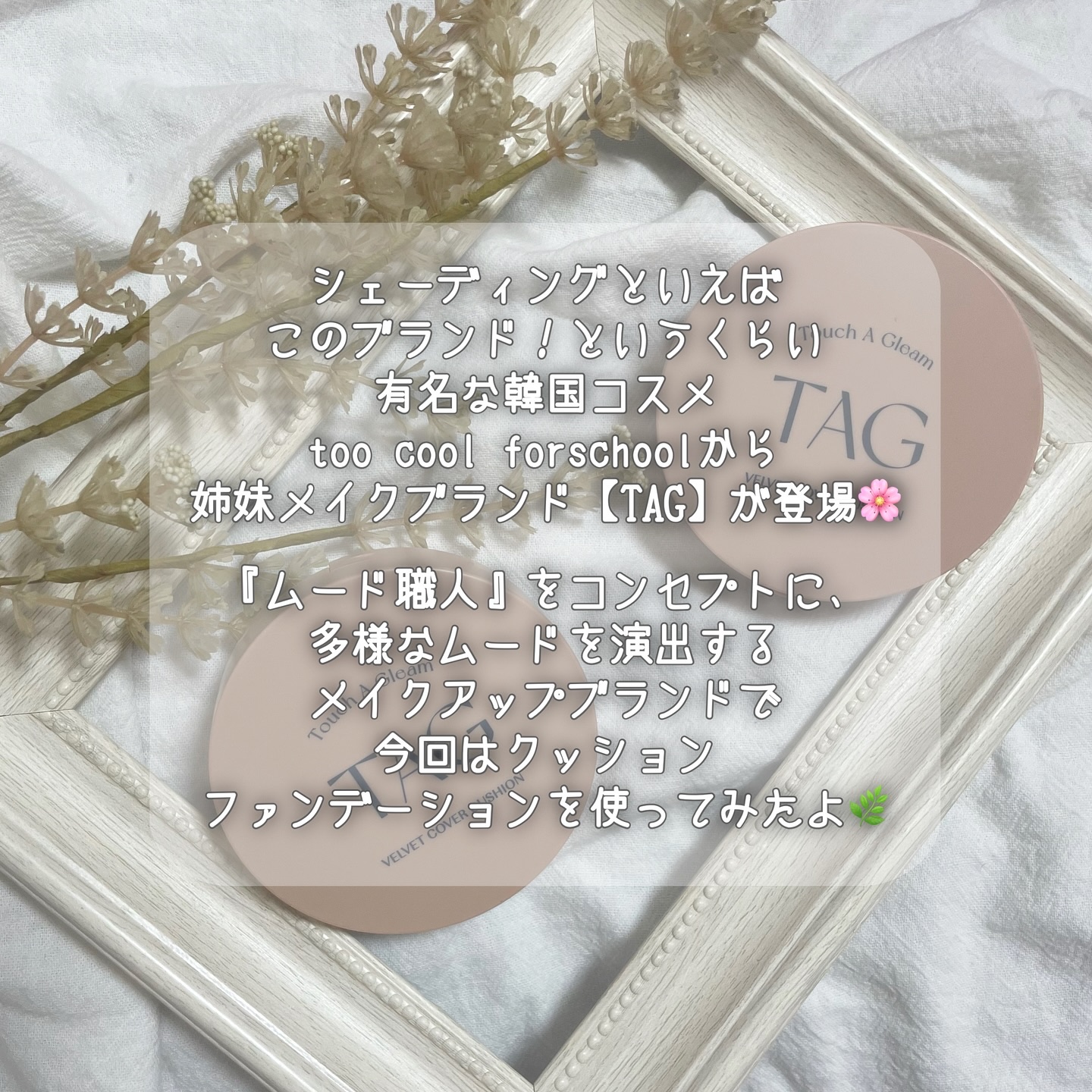 ベルベットカバークッション/TAG/クッションファンデーションを使ったクチコミ（2枚目）