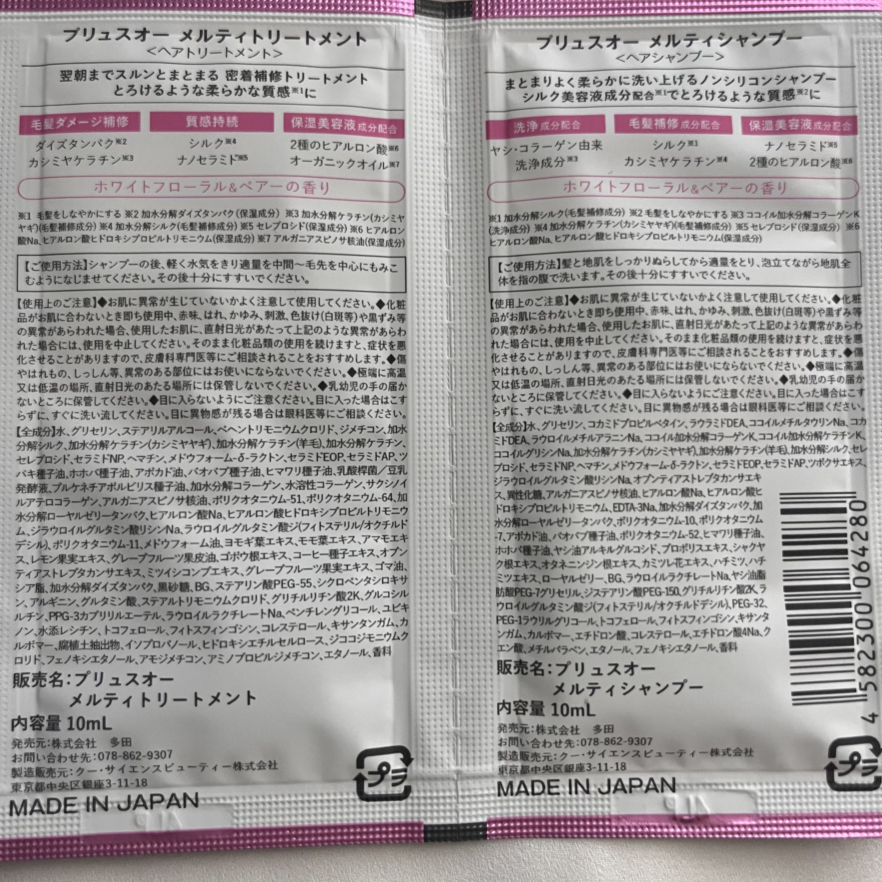 プリュスオー メルティシャンプー/メルティトリートメント/plus eau/市販シャンプーを使ったクチコミ（3枚目）