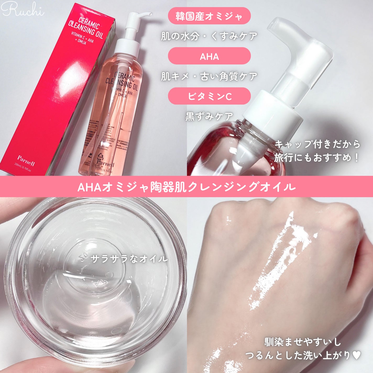 AHA オミジャ 陶器肌 クレンジング オイル/parnell/オイルクレンジングを使ったクチコミ(3枚目)