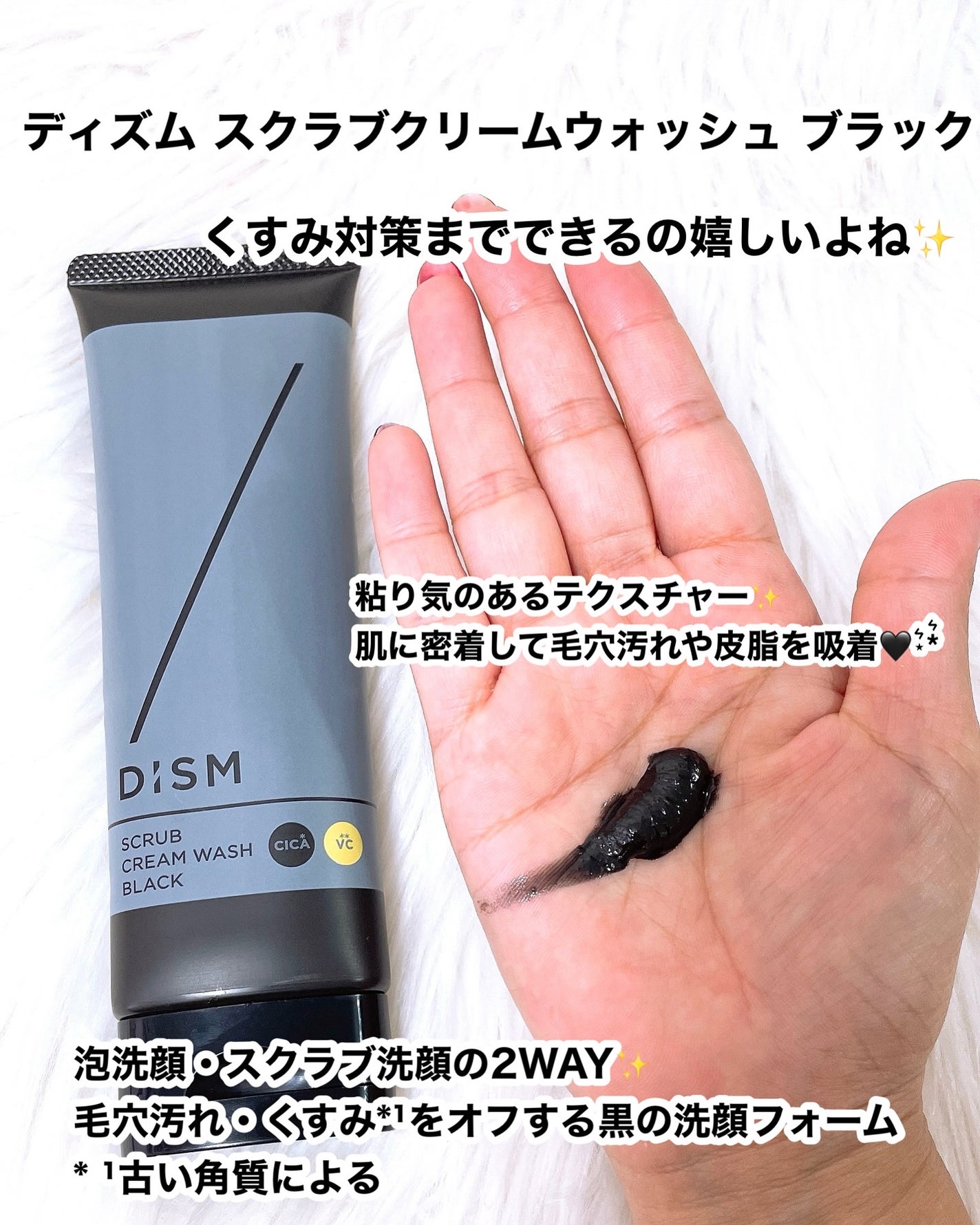 ディズム スクラブクリームウォッシュ ブラック/DISM/洗顔フォームを使ったクチコミ(3枚目)