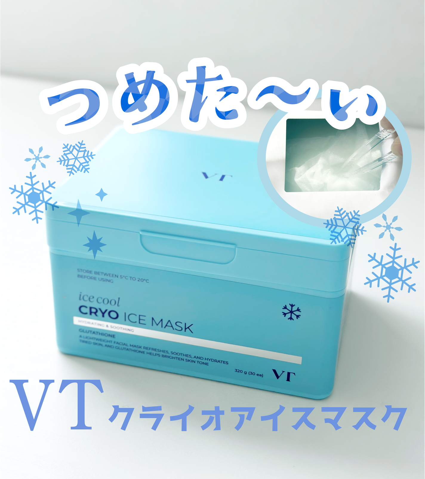 クライオアイス マスク/VT/シートマスク・パックを使ったクチコミ(1枚目)