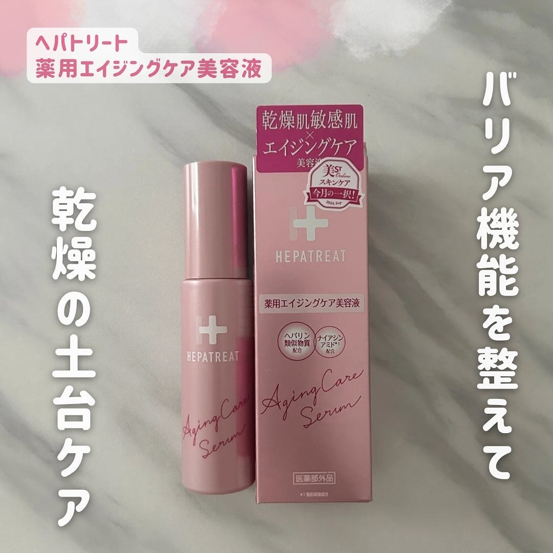 ヘパトリート 薬用エイジングケア美容液/ゼトックスタイル/美容液を使ったクチコミ(1枚目)