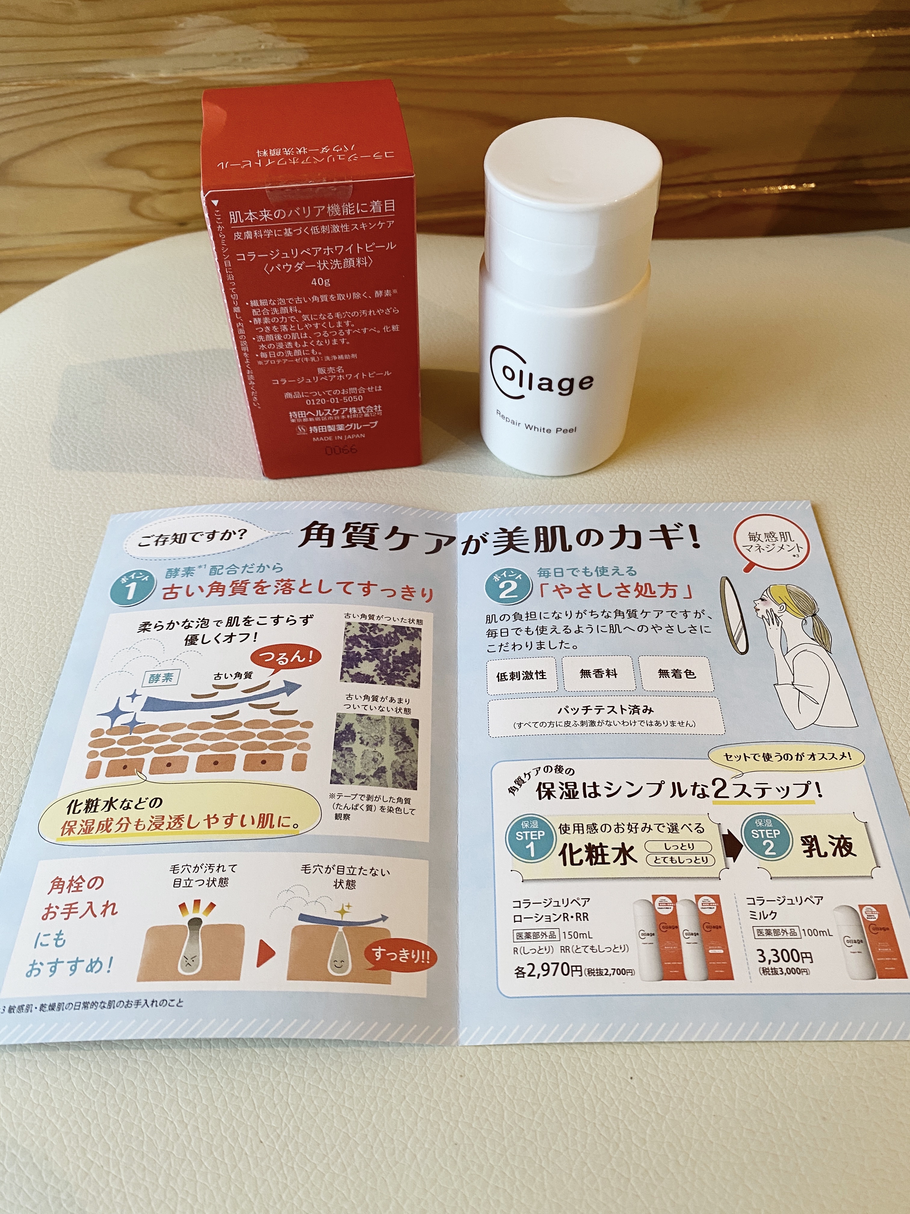 リペアホワイトピール/コラージュ/洗顔パウダーを使ったクチコミ（2枚目）
