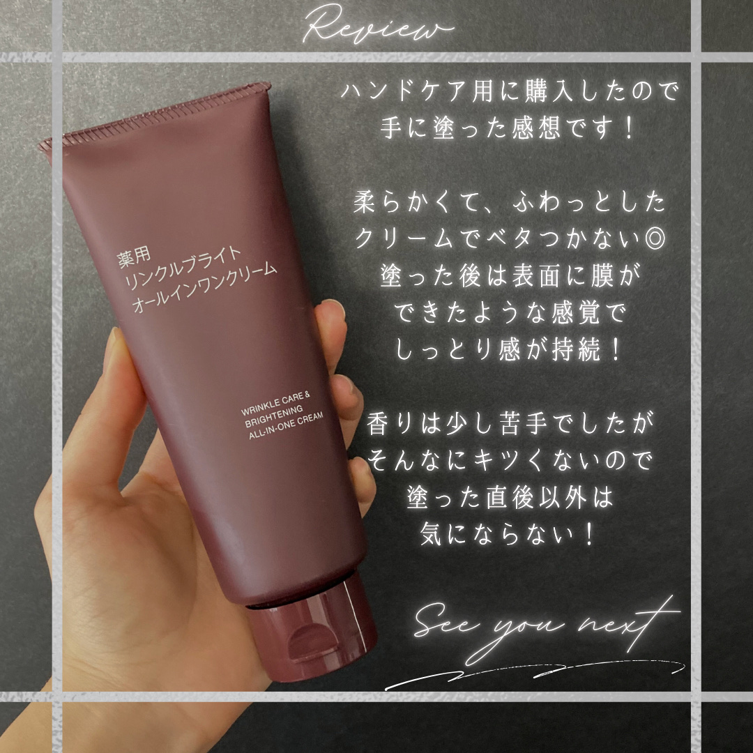 薬用リンクルブライトオールインワンクリーム 150g / 無印良品(MUJI