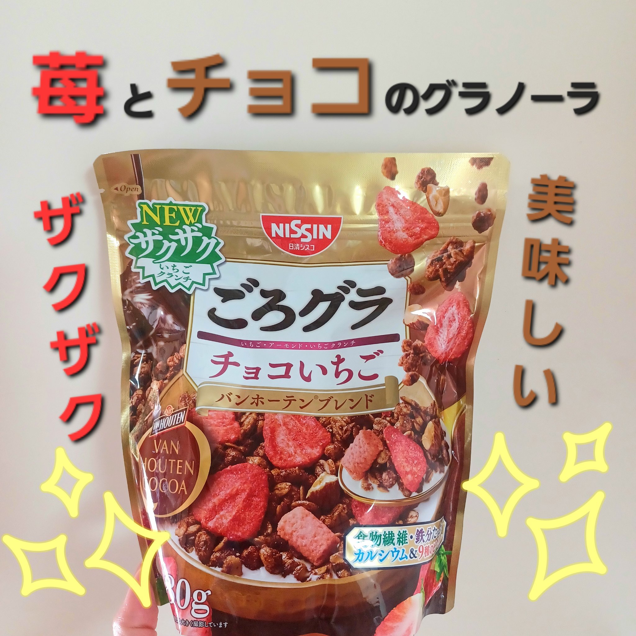 ごろグラ/日清シスコ/グラノーラを使ったクチコミ（1枚目）