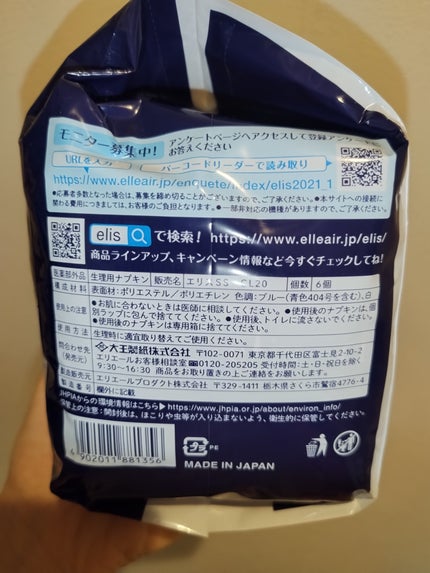 朝まで超安心 クリニクス/エリス/ナプキンを使ったクチコミ(3枚目)