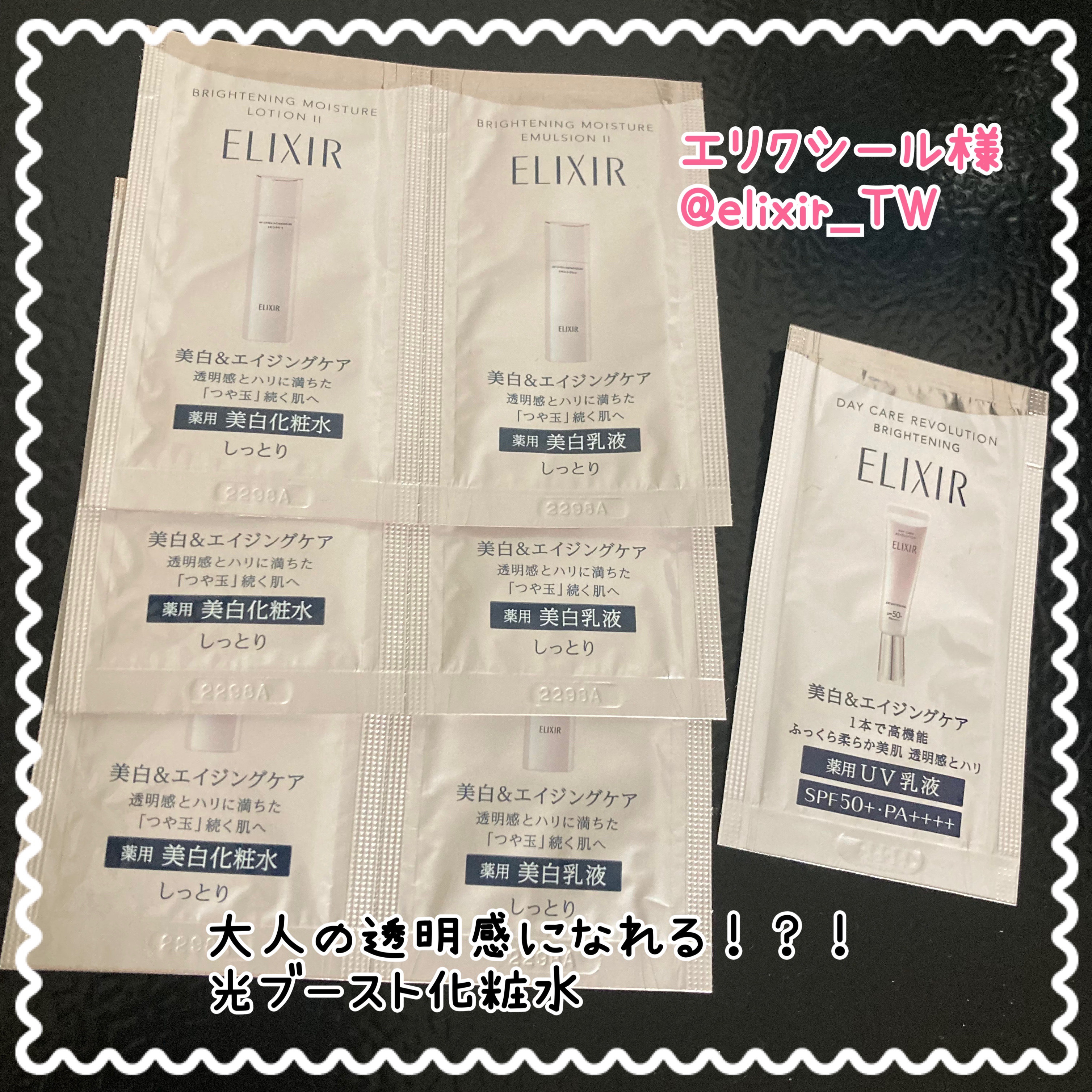 ブライトニング エマルジョン ＷＴ II/エリクシール/乳液を使ったクチコミ（1枚目）