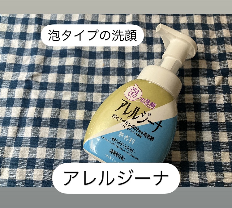 アレルジーナ 泡洗顔/マックス/泡洗顔を使ったクチコミ（1枚目）