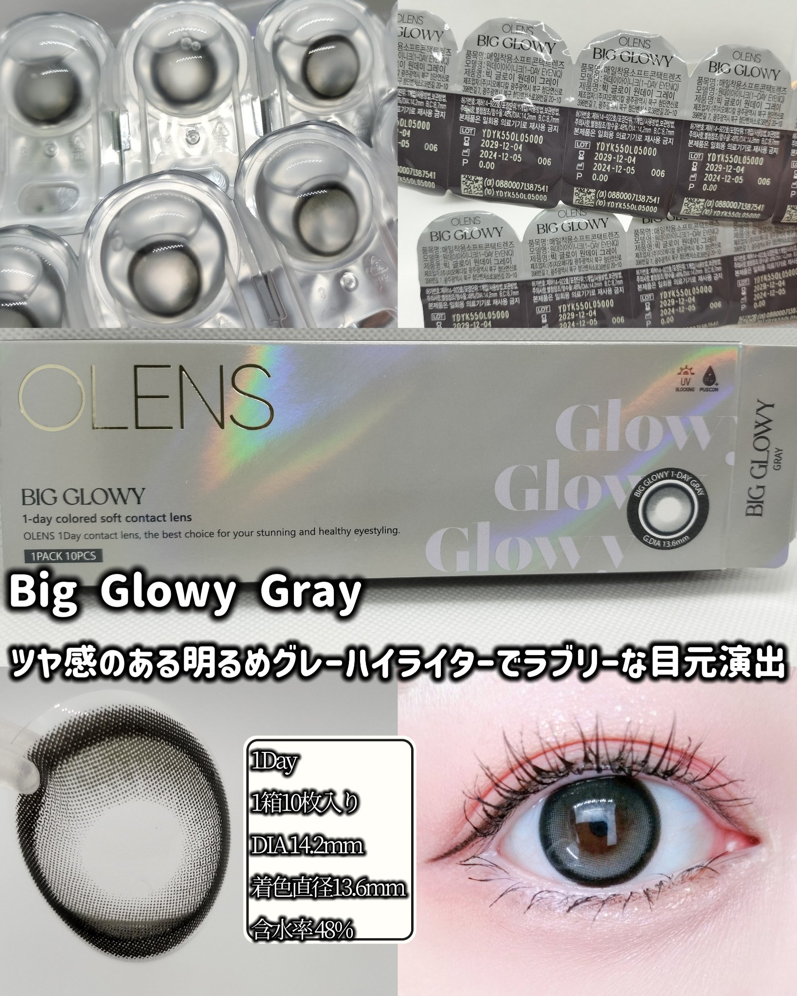 Big Glowy 1day/OLENS/ワンデー（１DAY）カラコンを使ったクチコミ（3枚目）