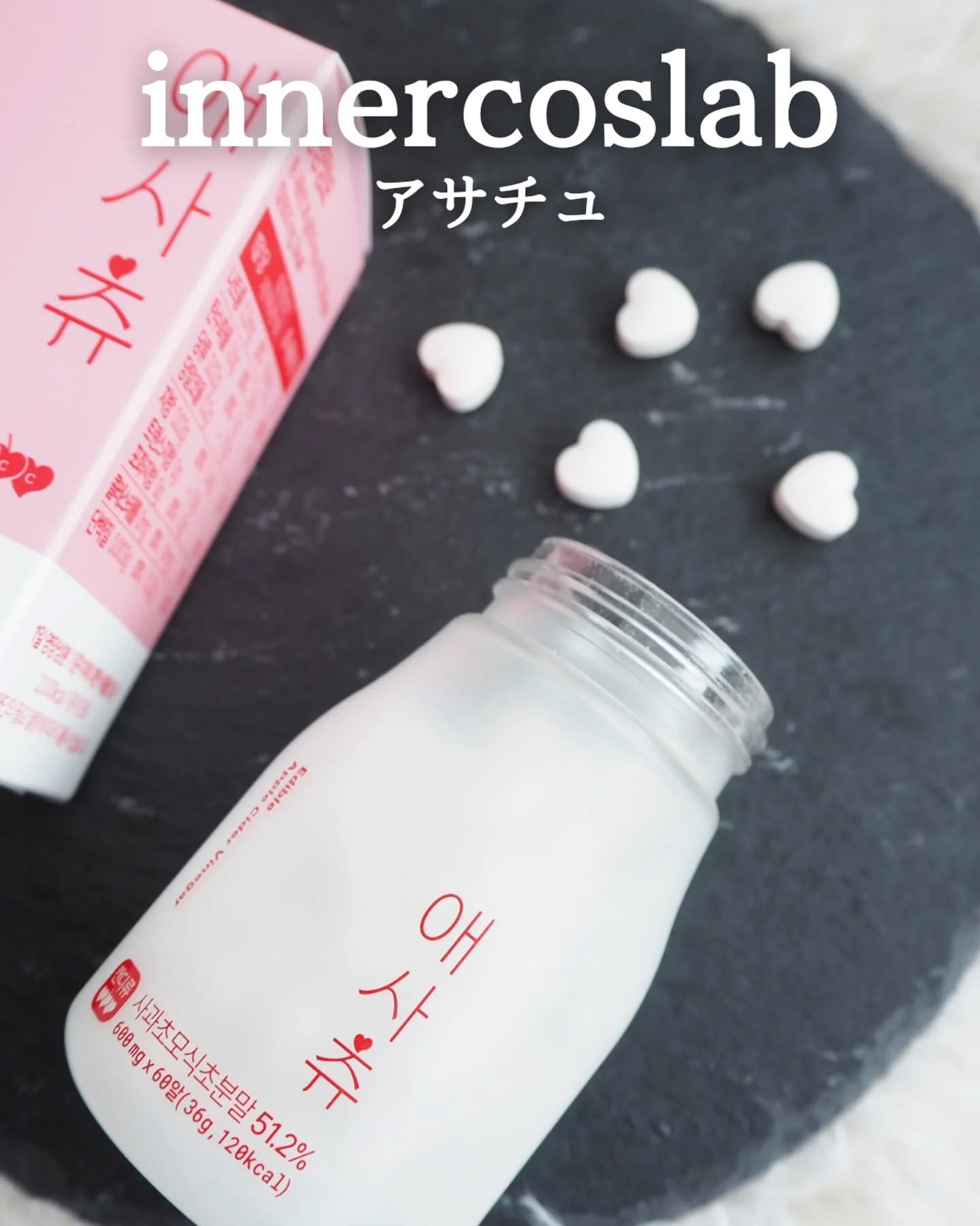 アサチュ/innercoslab/美容サプリメントを使ったクチコミ（1枚目）