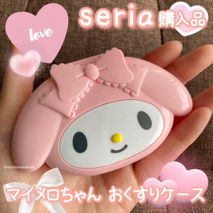 マイメロディ おくすりケース/セリア/その他を使ったクチコミ(1枚目)