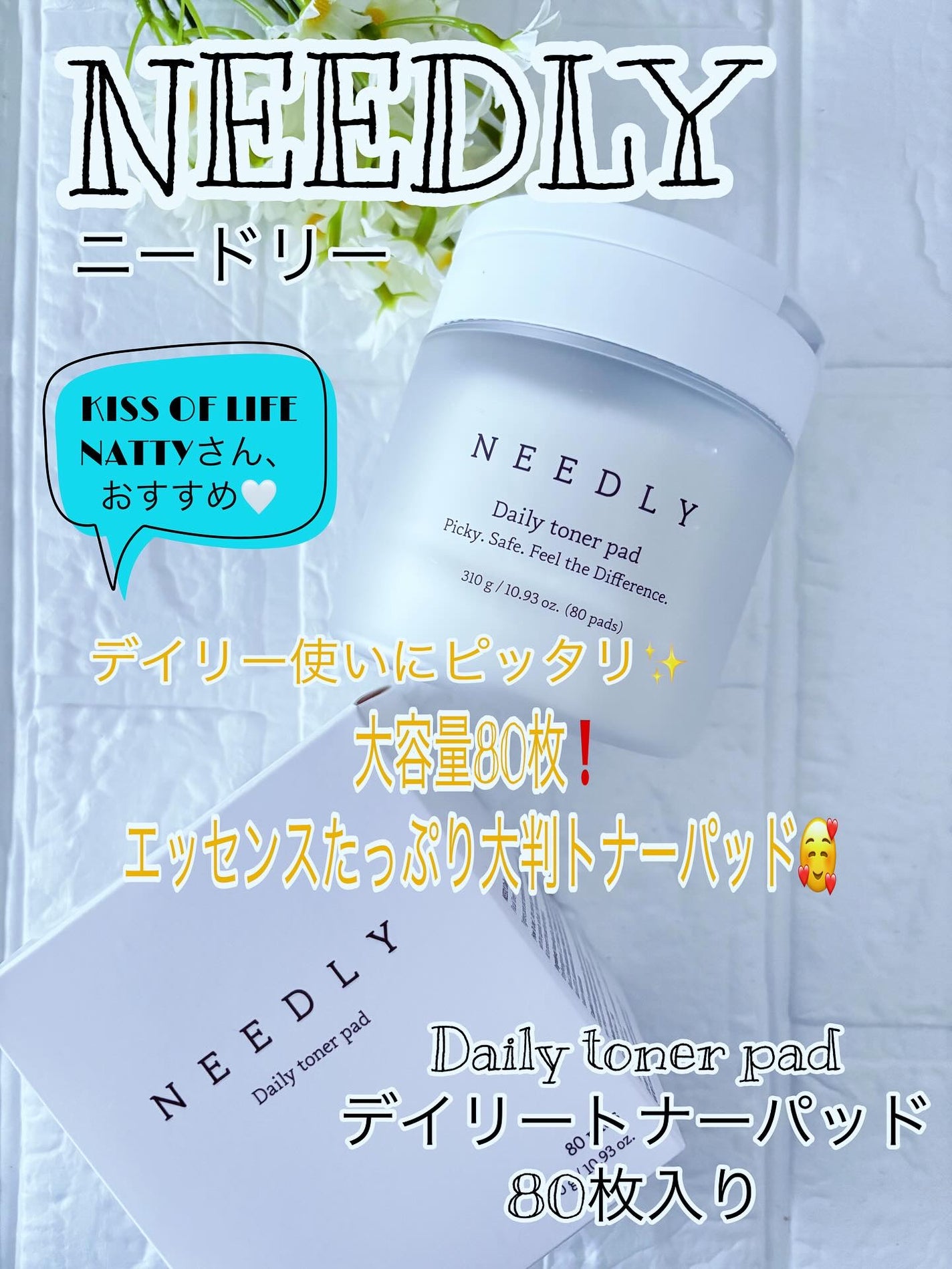 デイリートナーパッド/NEEDLY/トナーパッドを使ったクチコミ(1枚目)