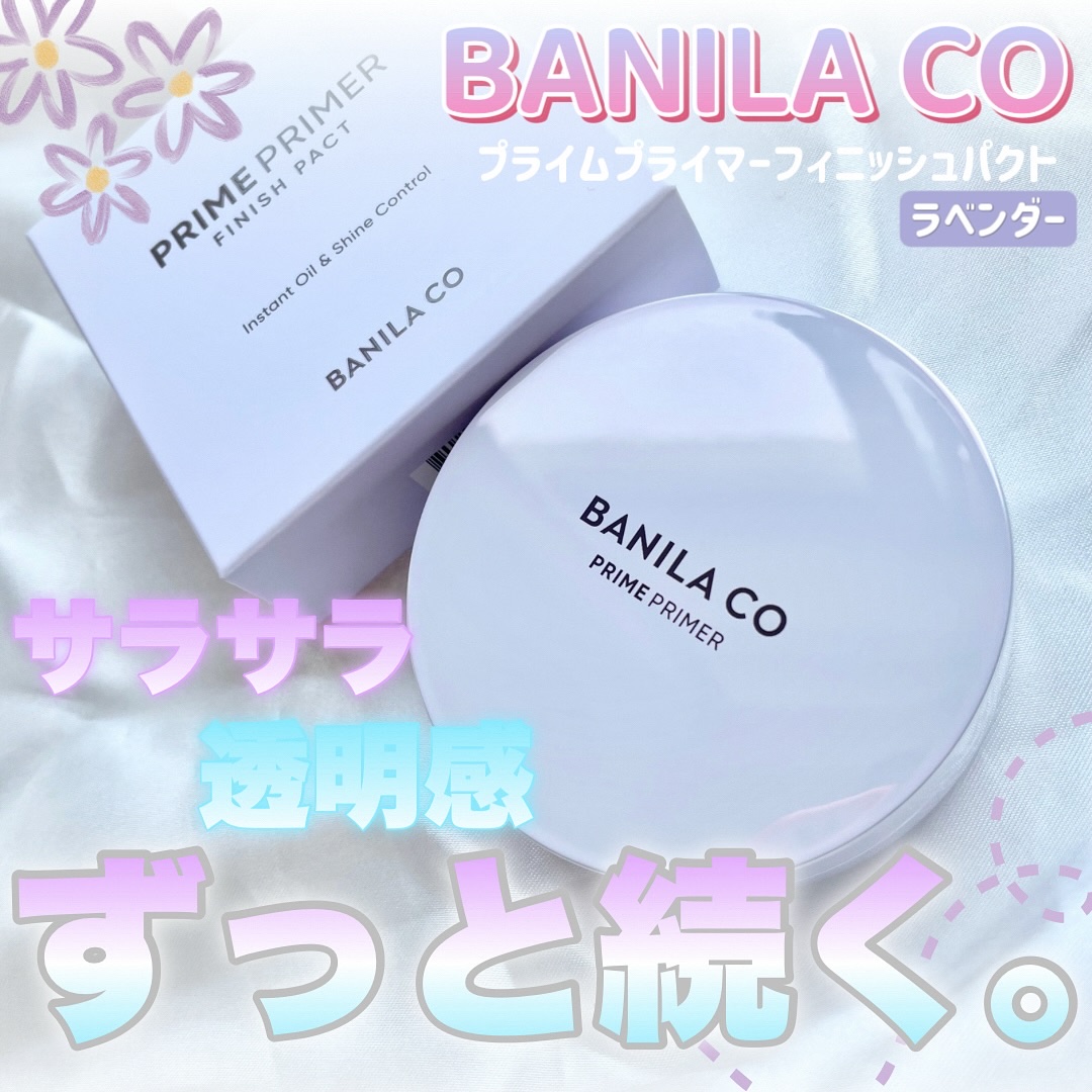 バニラコ プライムプライマーフィニッシュパクト ラベンダー/BANILA CO/プレストパウダーを使ったクチコミ（1枚目）