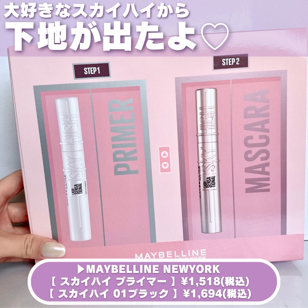 スカイハイ/MAYBELLINE NEW YORK/マスカラを使ったクチコミ（2枚目）