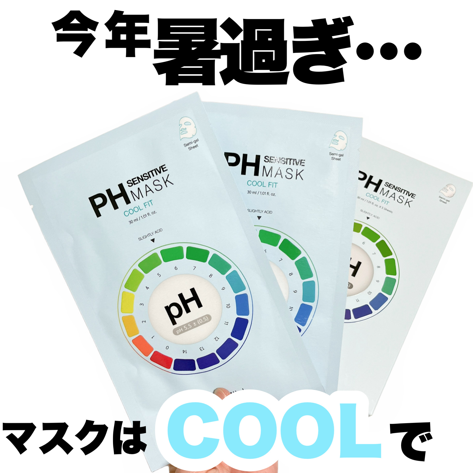 PHセンシティブマスク クールフィット/SAM'U/シートマスク・パックを使ったクチコミ（1枚目）