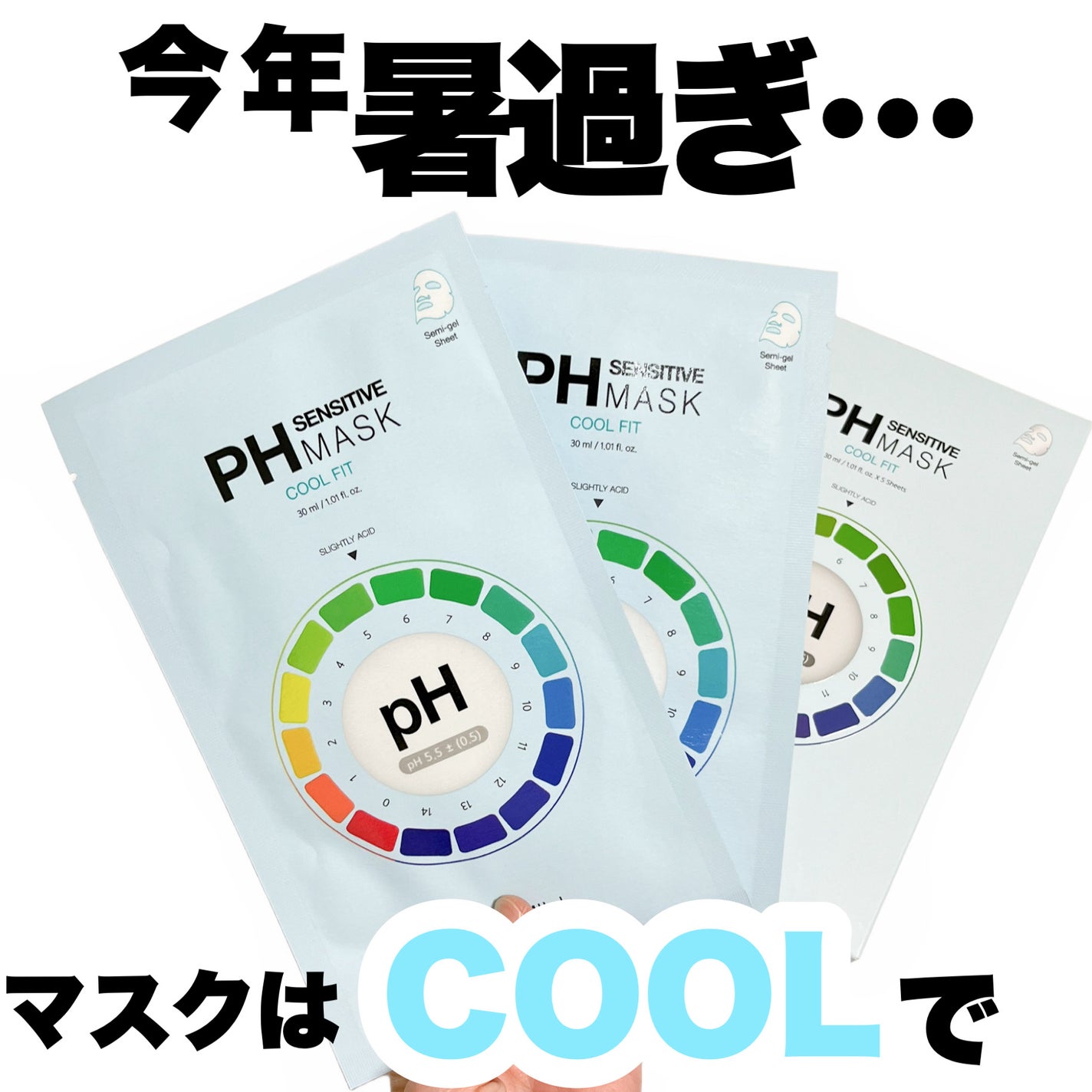 PHセンシティブマスク クールフィット/SAM'U/シートマスク・パックを使ったクチコミ(1枚目)