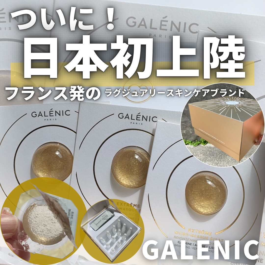 GALÉNIC ガレニシューティカル No.1 VC セラム 12個セット/Galénic/美容液を使ったクチコミ（1枚目）