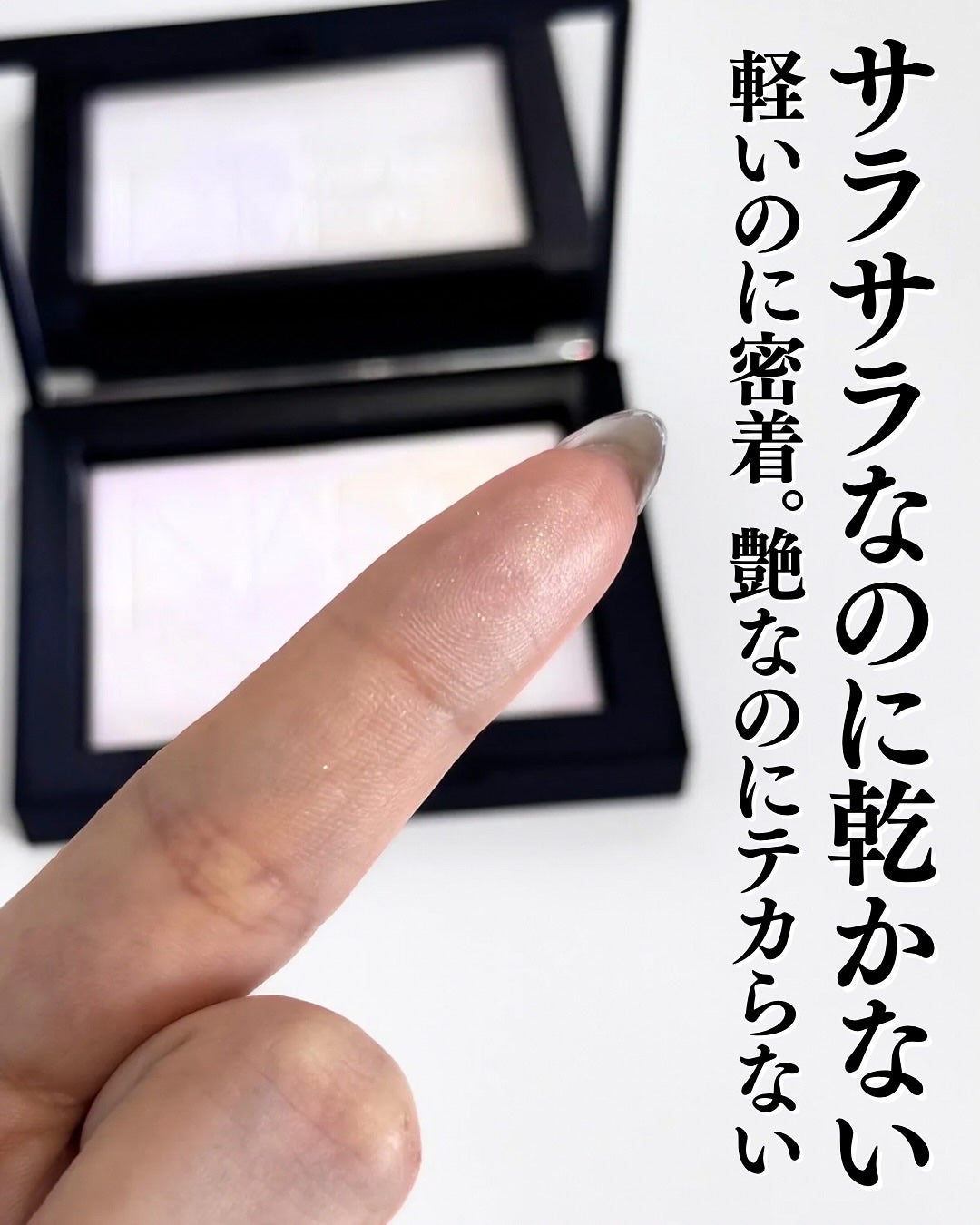 ライトリフレクティング プリズマティックパウダー/NARS/プレストパウダーを使ったクチコミ(5枚目)