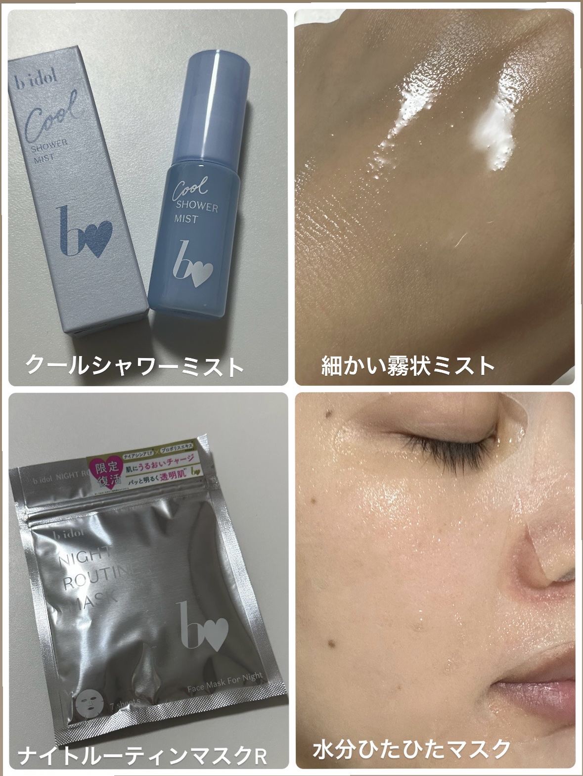 クールシャワーミスト/b idol/ミスト状化粧水を使ったクチコミ（2枚目）