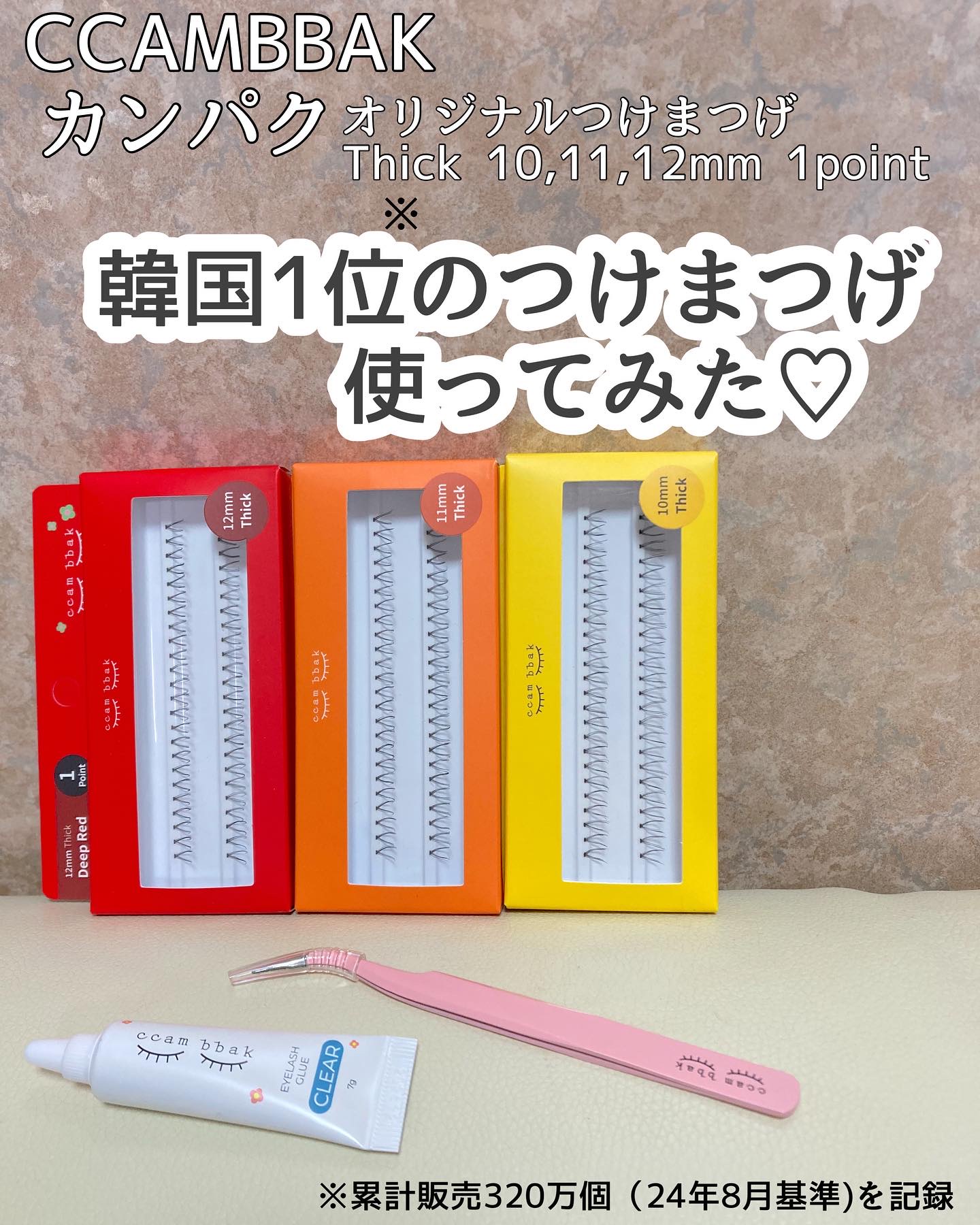 eyelash 10mm deep yellow/CCAM BBAK/つけまつげを使ったクチコミ（1枚目）