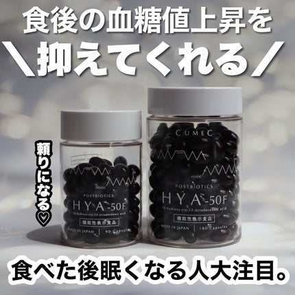 HYA-50 インナービューティサプリ/CUMEC/健康サプリメントを使ったクチコミ(2枚目)