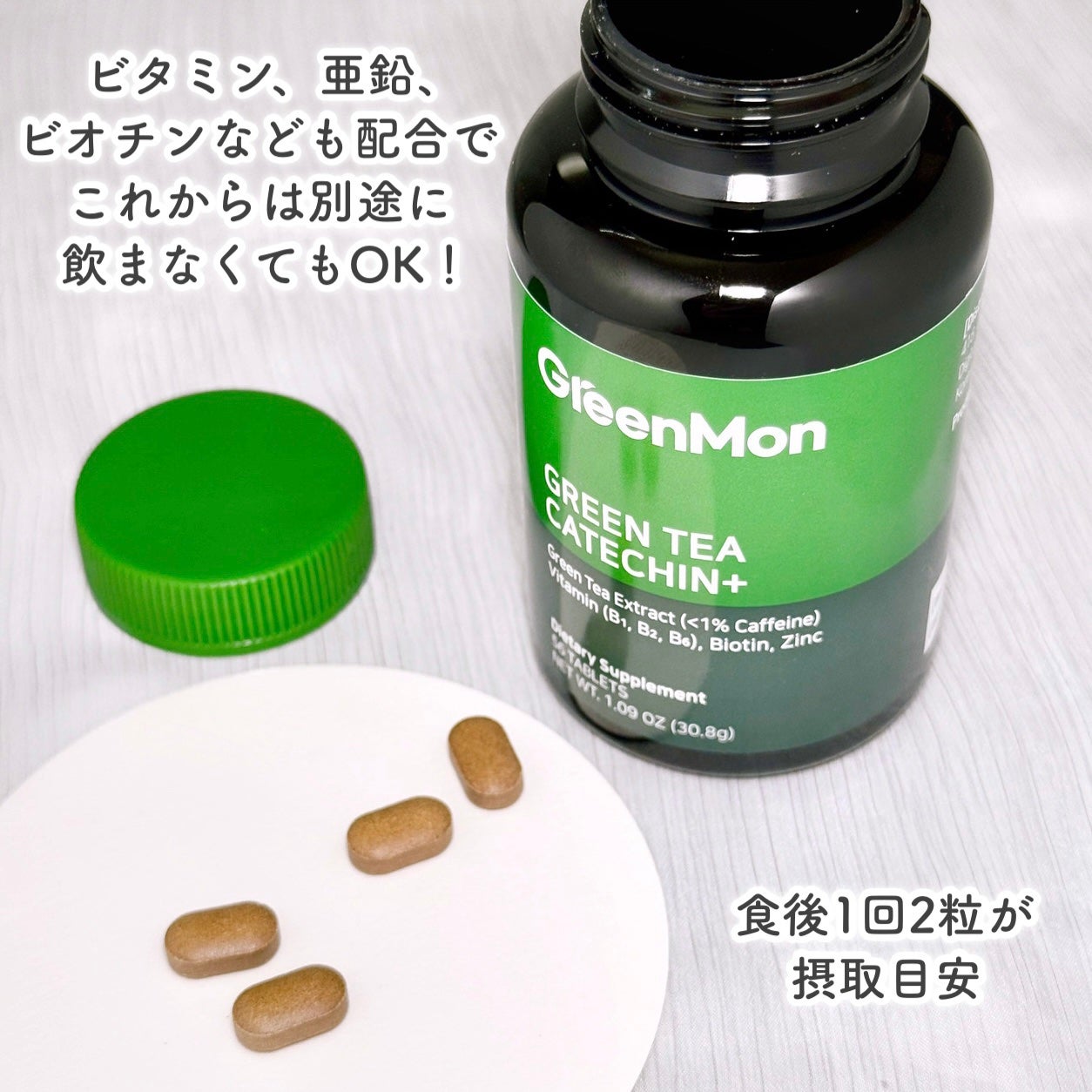 緑茶カテキン+/グリーンモンスター/ボディサプリメントを使ったクチコミ(3枚目)