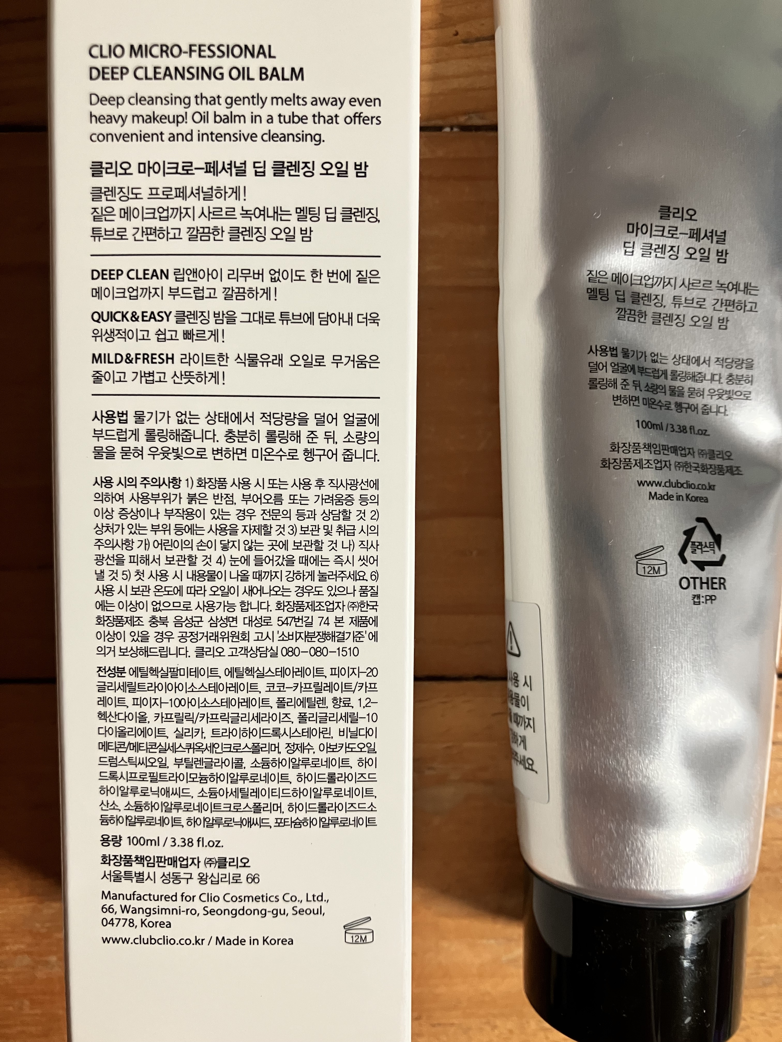 試してみた】CLIO ディープクレンジングオイルバームの効果・肌質別の