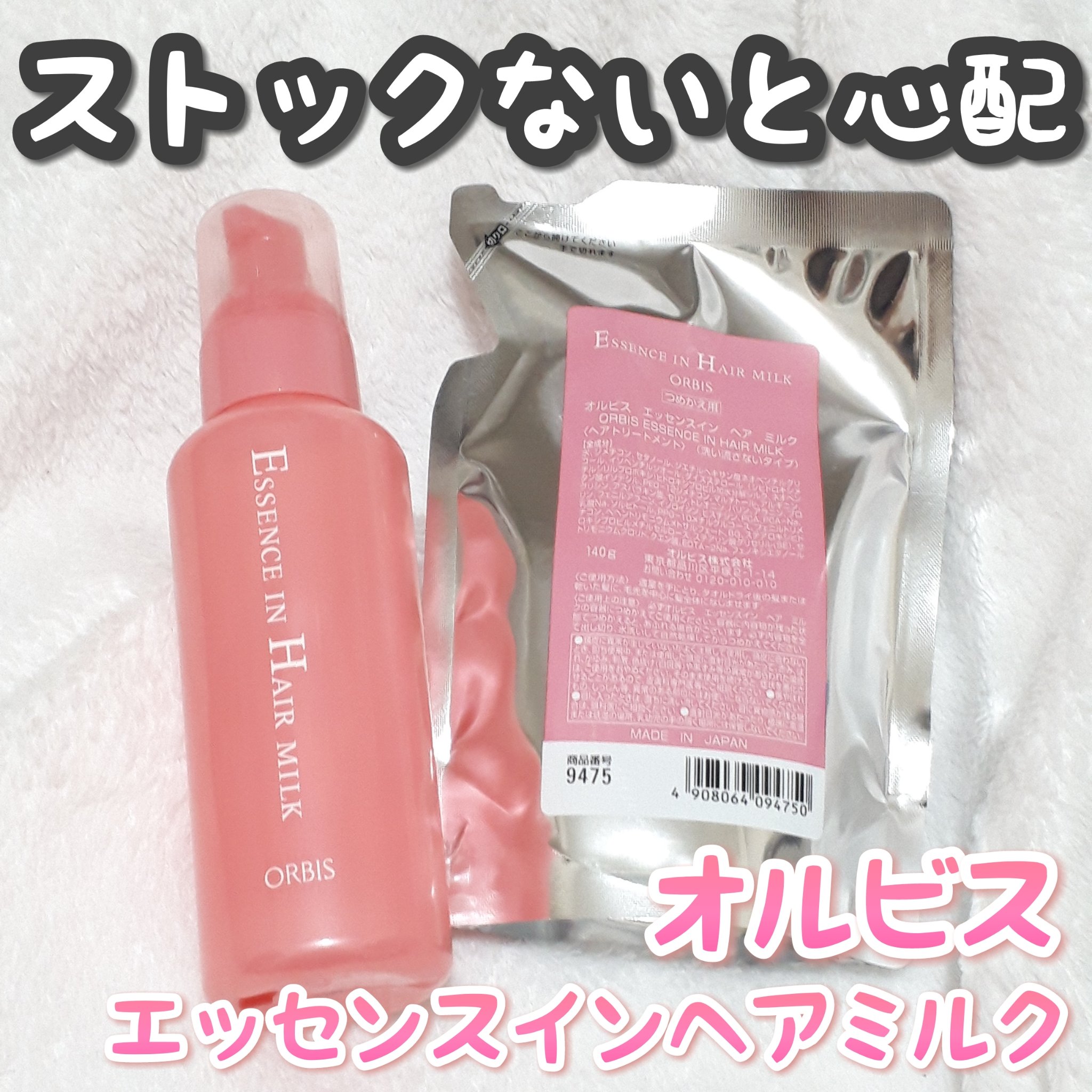 エッセンスインヘアミルク/オルビス/ヘアミルクを使ったクチコミ（1枚目）