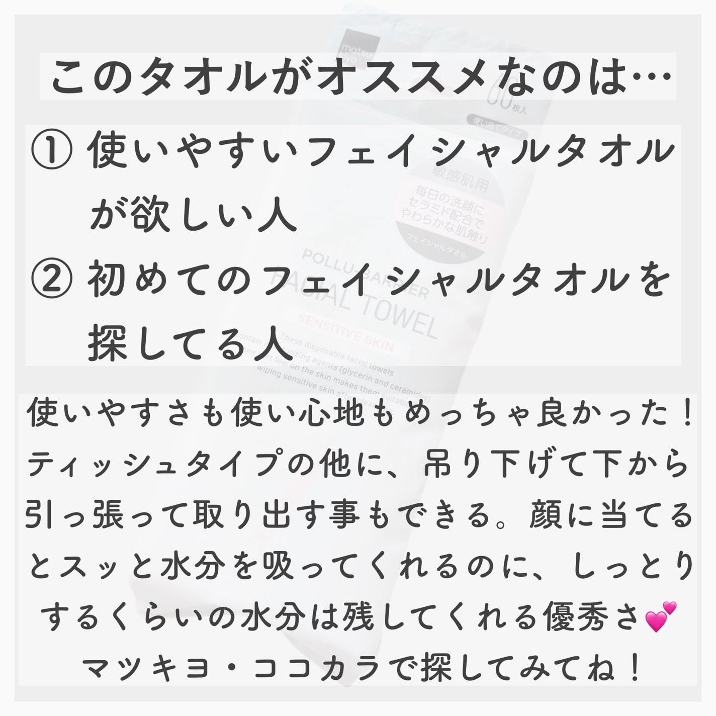 ポリュバリア フェイシャルタオル 敏感肌用/matsukiyo/ティッシュを使ったクチコミ(4枚目)