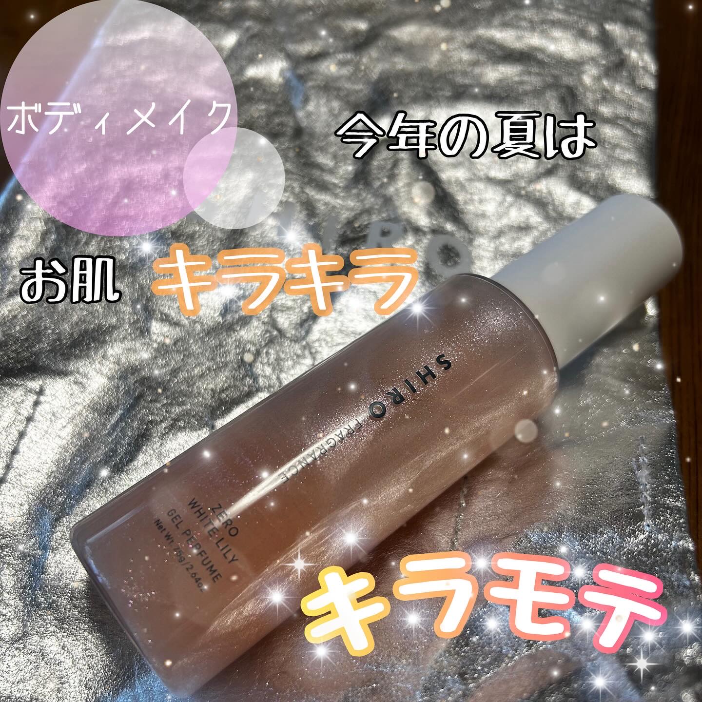 ゼロホワイトリリー ジェルパフューム/SHIRO/香水(その他)を使ったクチコミ（1枚目）