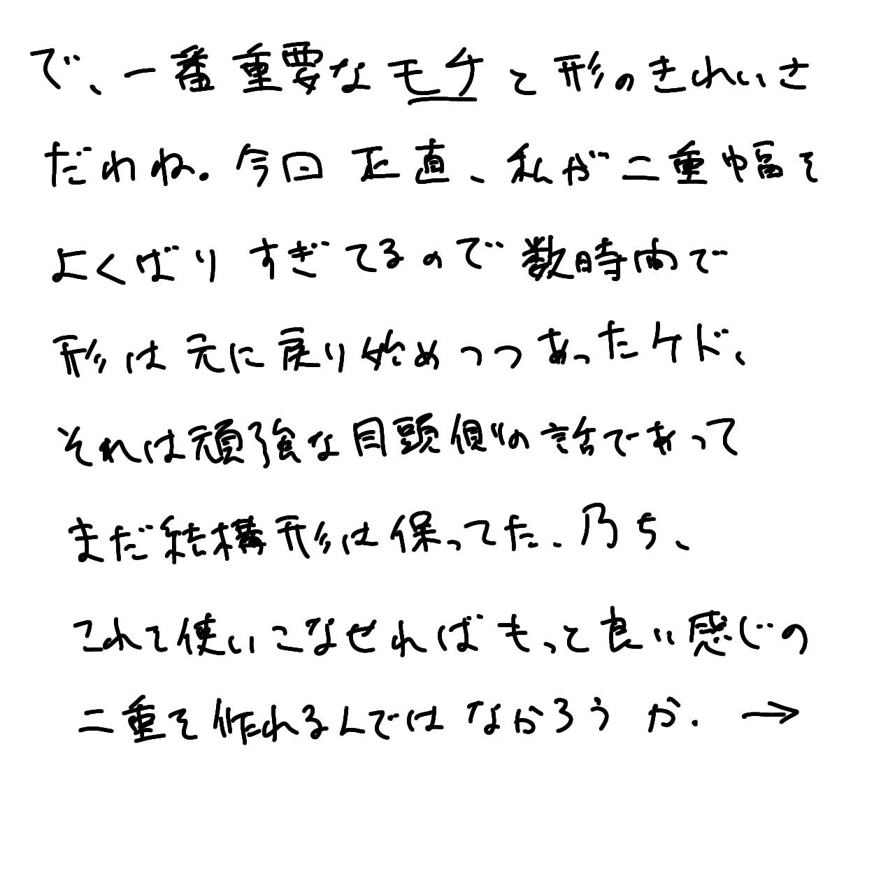 TWOOLダブルアイリッドハイブリットフィルム/SHOBIDO/二重まぶた用アイテムを使ったクチコミ(7枚目)