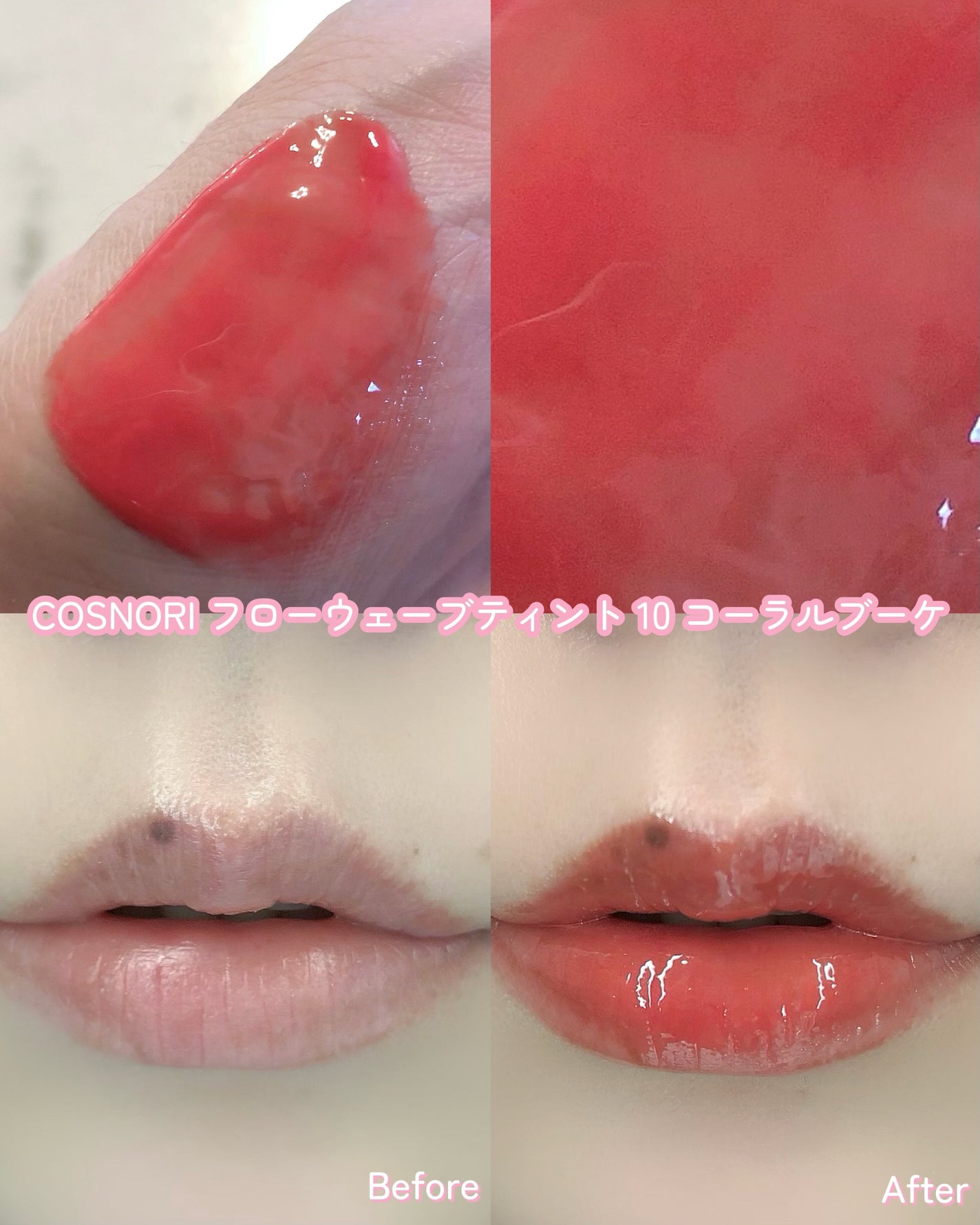 フローウェーブティント/COSNORI/リップティントを使ったクチコミ(3枚目)