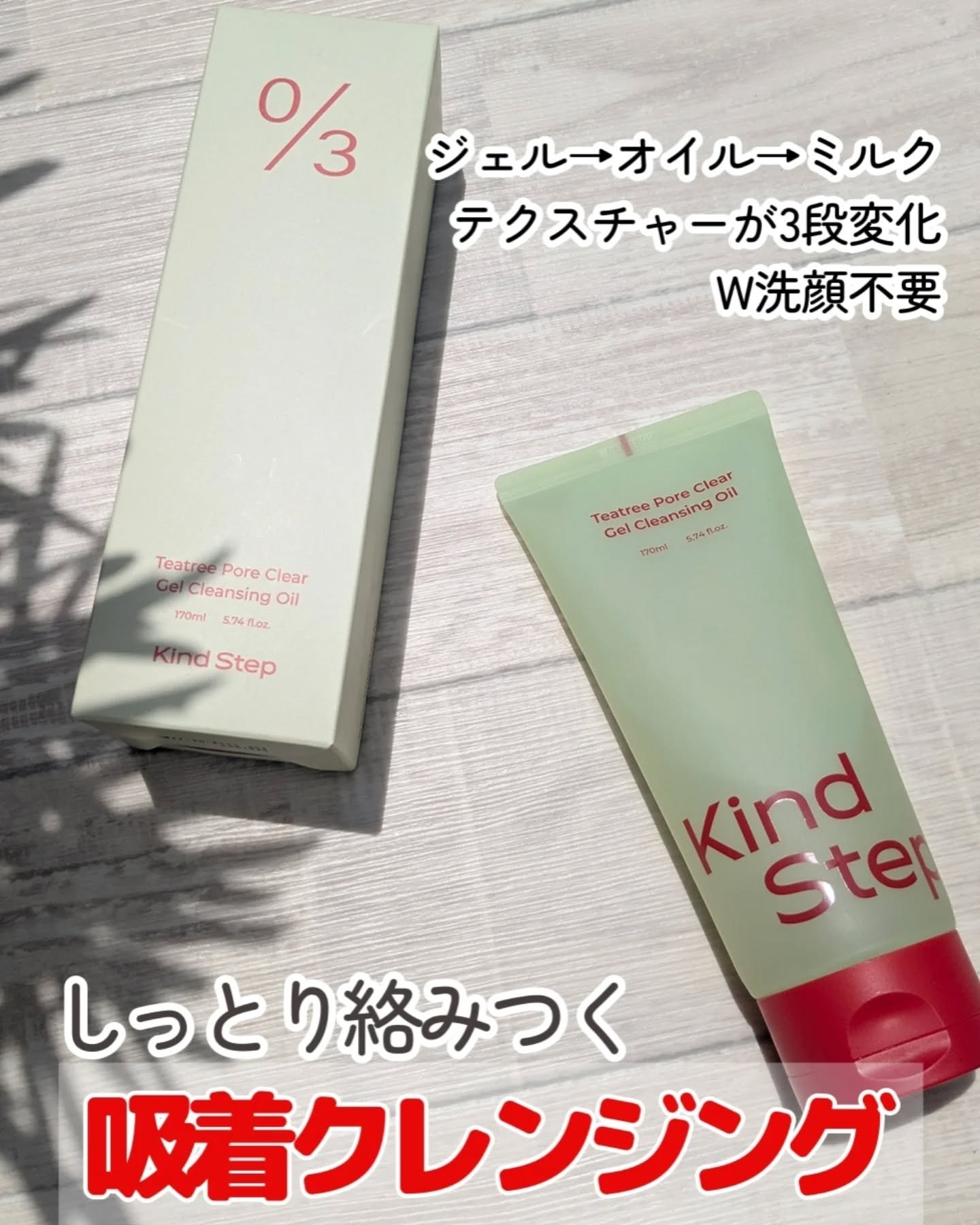 ティーツリージェルクレンジングオイル/KindStep/クレンジングジェルを使ったクチコミ（1枚目）