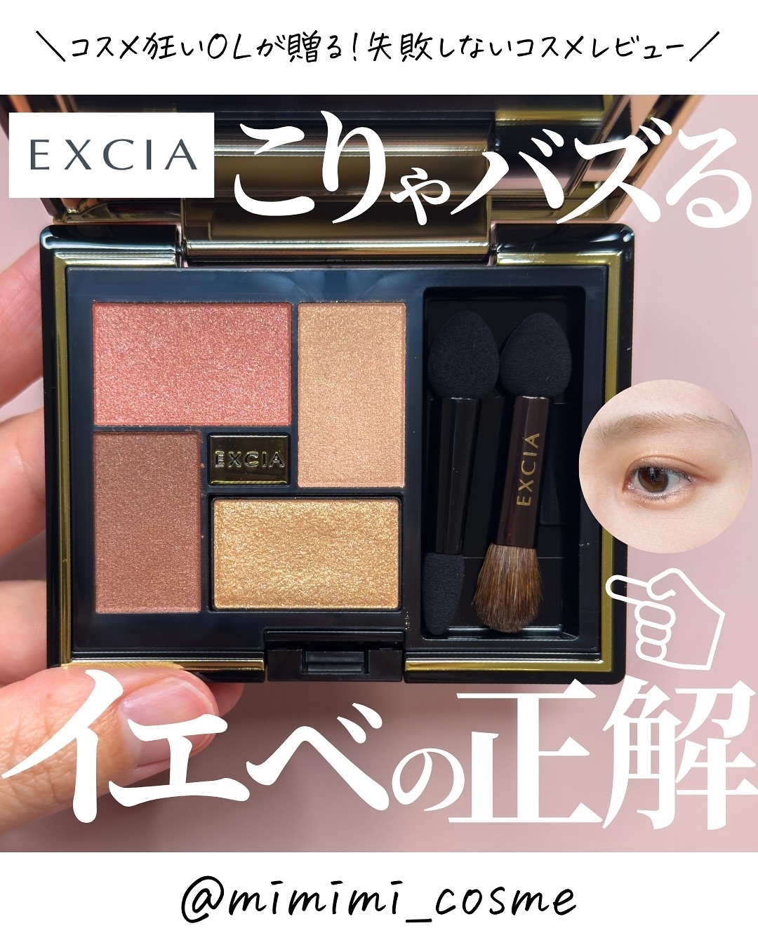 エクシア アイカラー ヴォロンテ/ALBION/アイシャドウパレットを使ったクチコミ（1枚目）