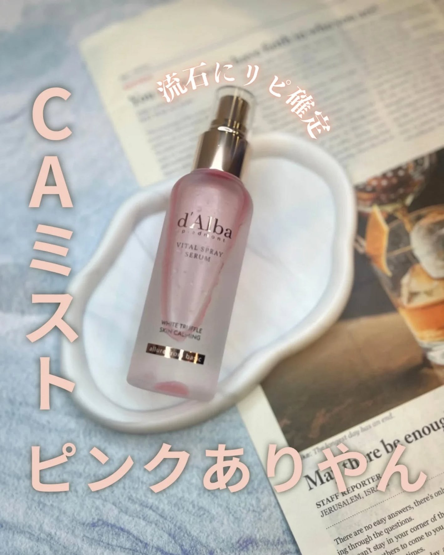 ダルバ ホワイトトリュフバイタルスプレーセラム/ダルバ/ミスト状化粧水を使ったクチコミ(1枚目)