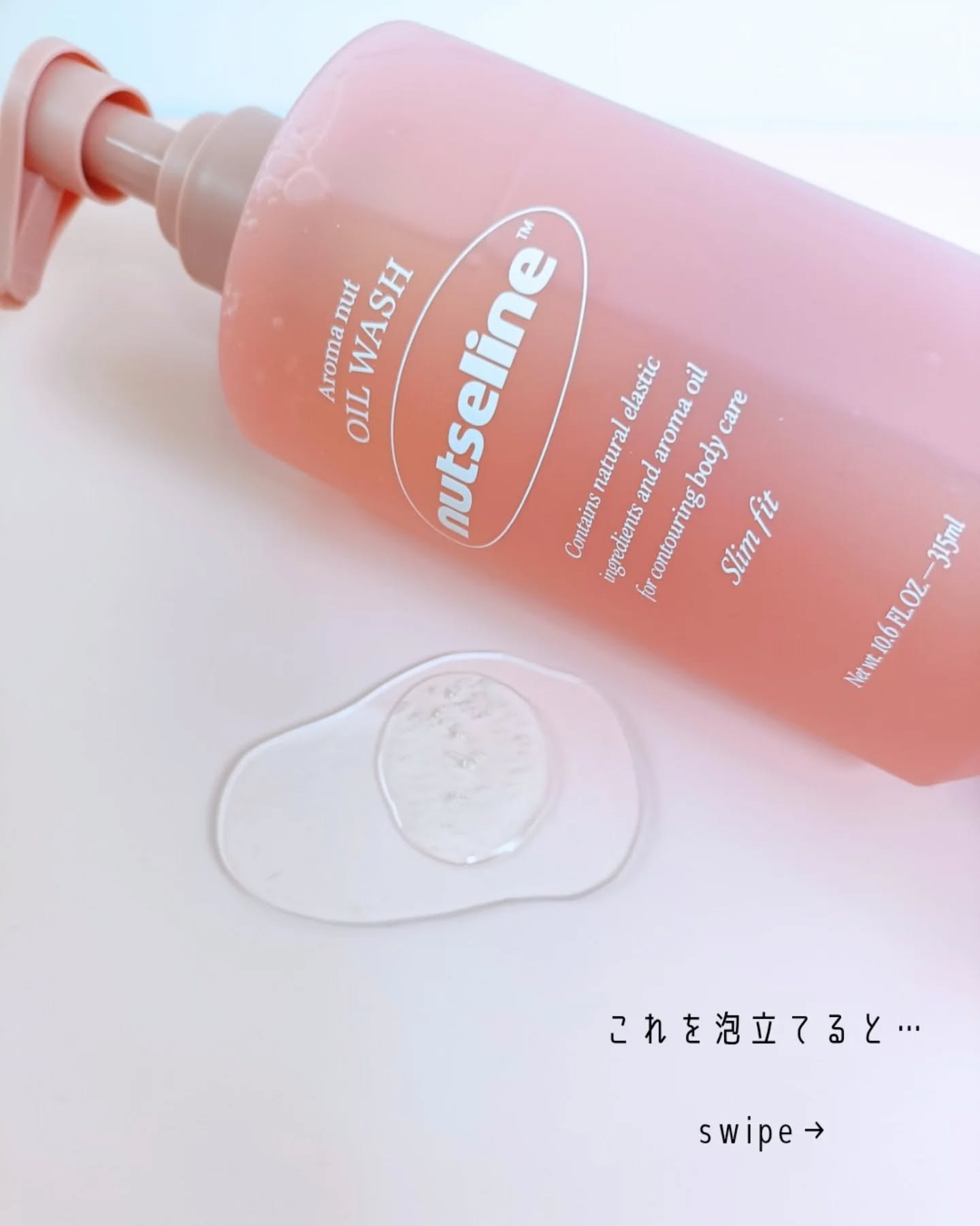 アロマナッツスリムフィットオイルウォッシュ/nutseline/ボディソープを使ったクチコミ（2枚目）