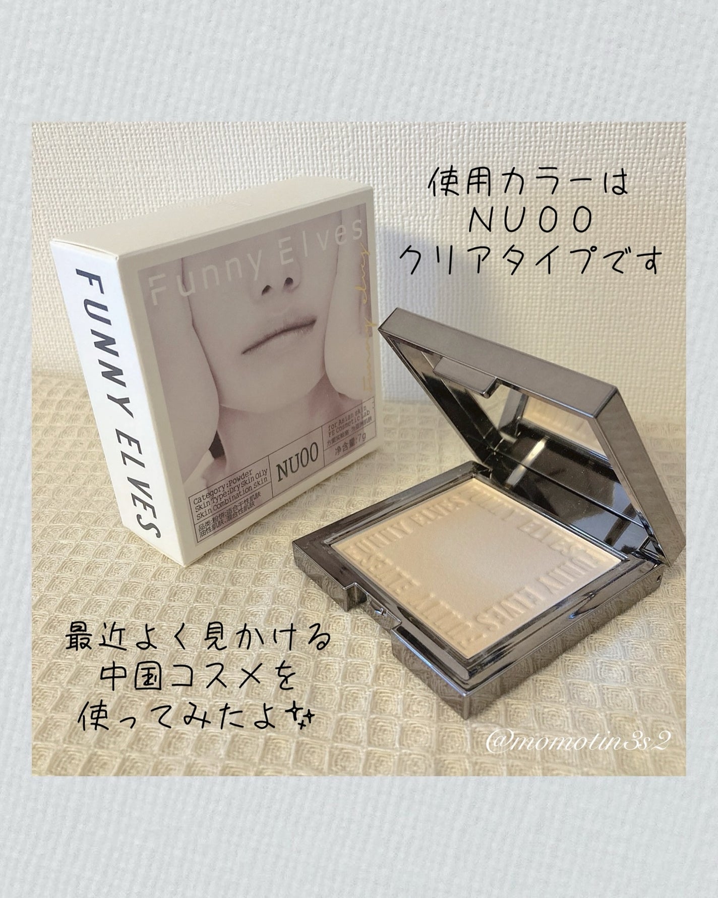 ソフトマットプレストパウダー/FUNNY ELVES方里/プレストパウダーを使ったクチコミ(2枚目)