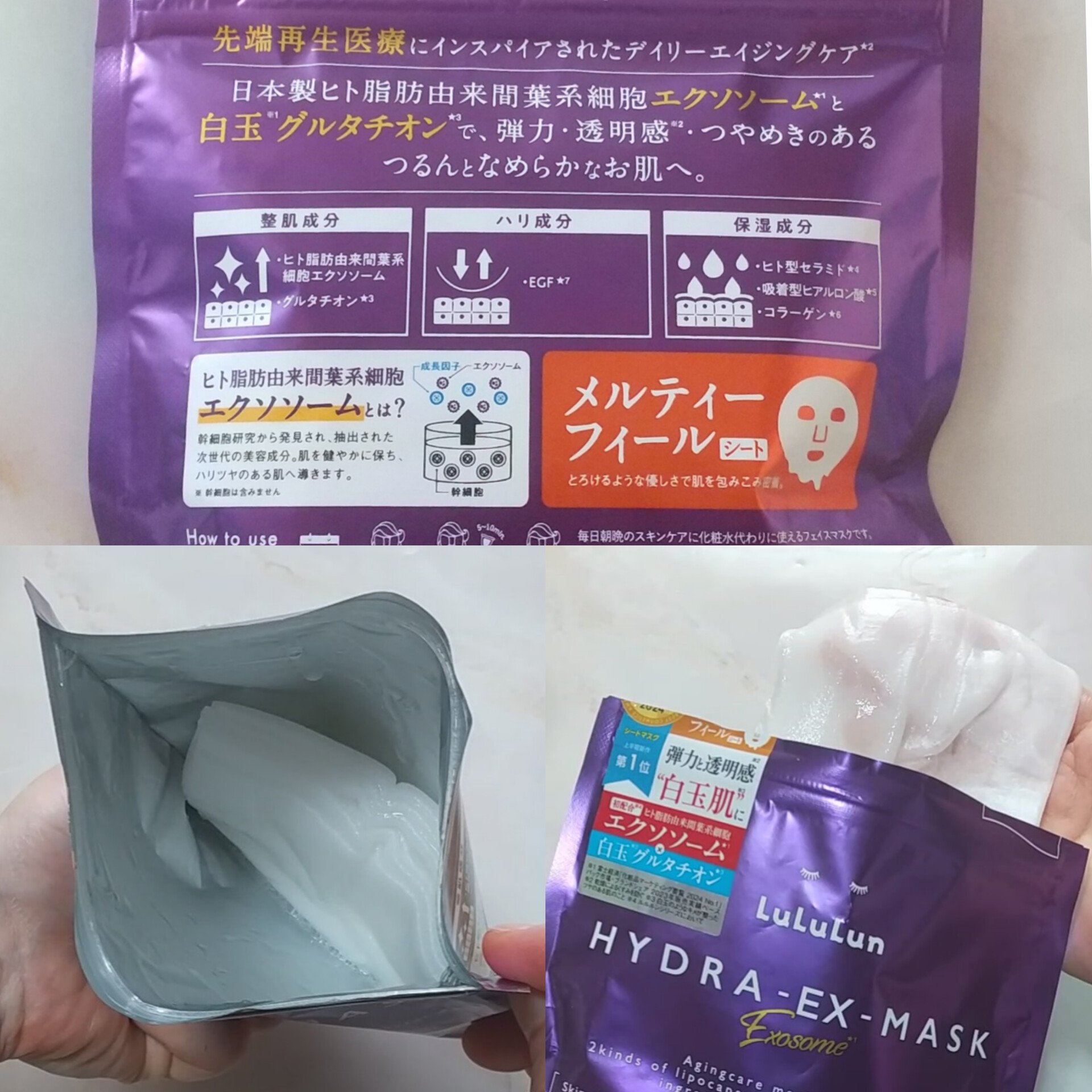 ルルルン ハイドラ EX マスク/ルルルン/シートマスク・パックを使ったクチコミ（2枚目）