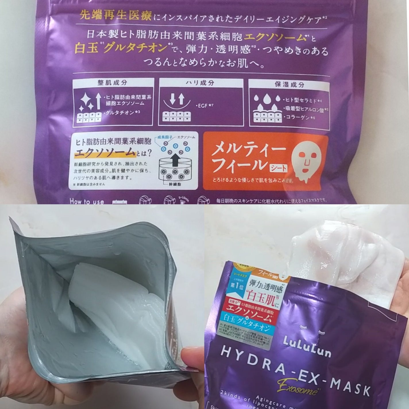 ルルルン ハイドラ EX マスク/ルルルン/シートマスク・パックを使ったクチコミ(2枚目)